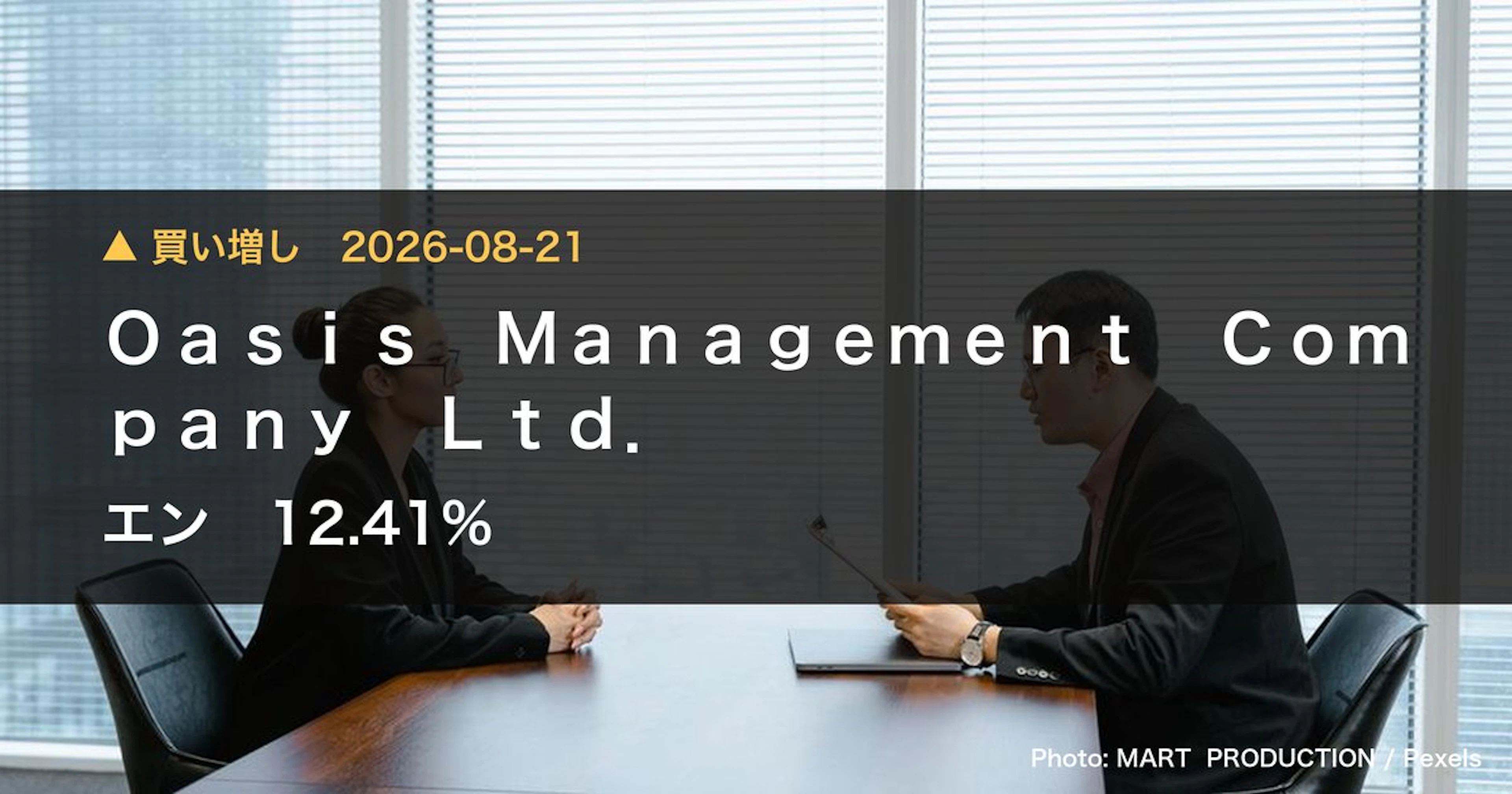エン（4849）、Oasis Management Company L…が保有比率12.41%に引き上げ｜大量保有報告書