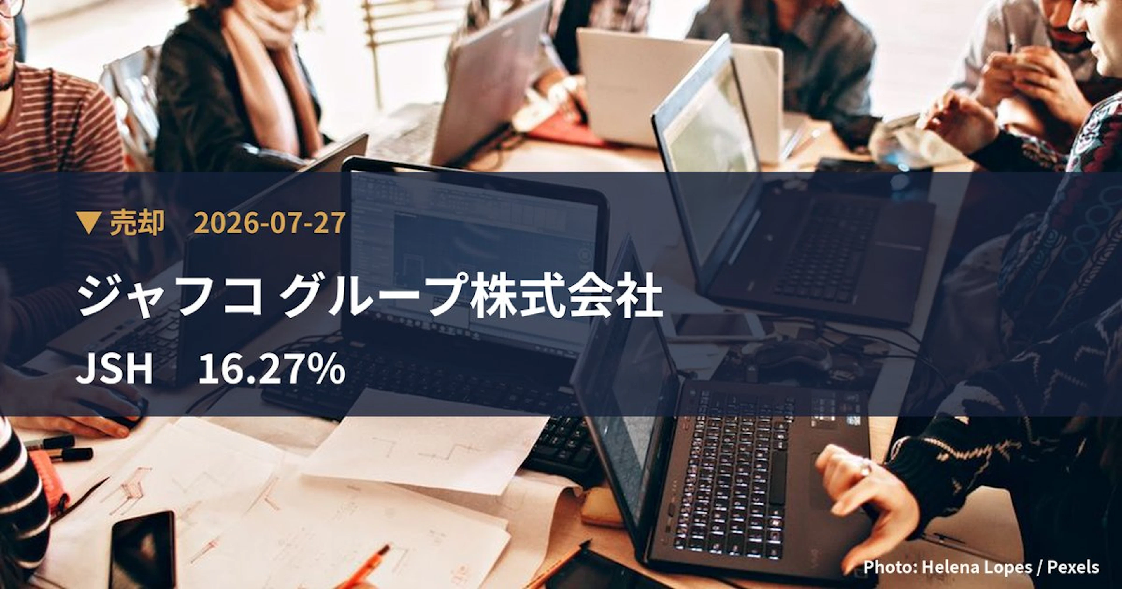 JSH（150A）、ジャフコ グループ株式会社が保有比率16.27%に引き下げ｜大量保有報告書