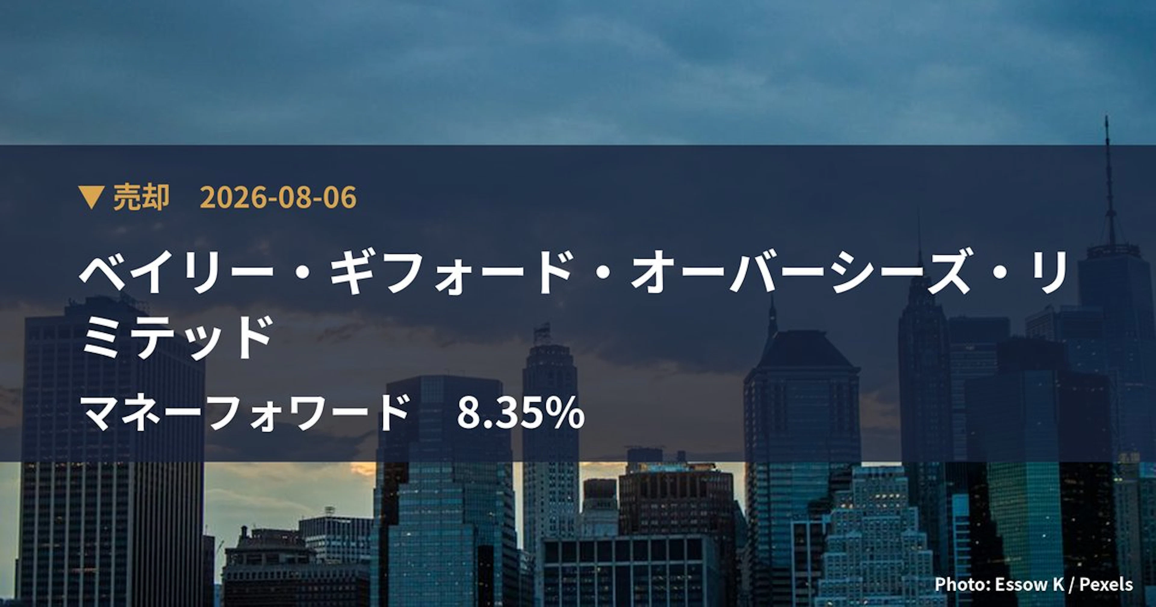 マネーフォワード（3994）、ベイリー・ギフォード・オーバーシーズ・リミ…が保有比率8.35%に引き下げ｜大量保有報告書