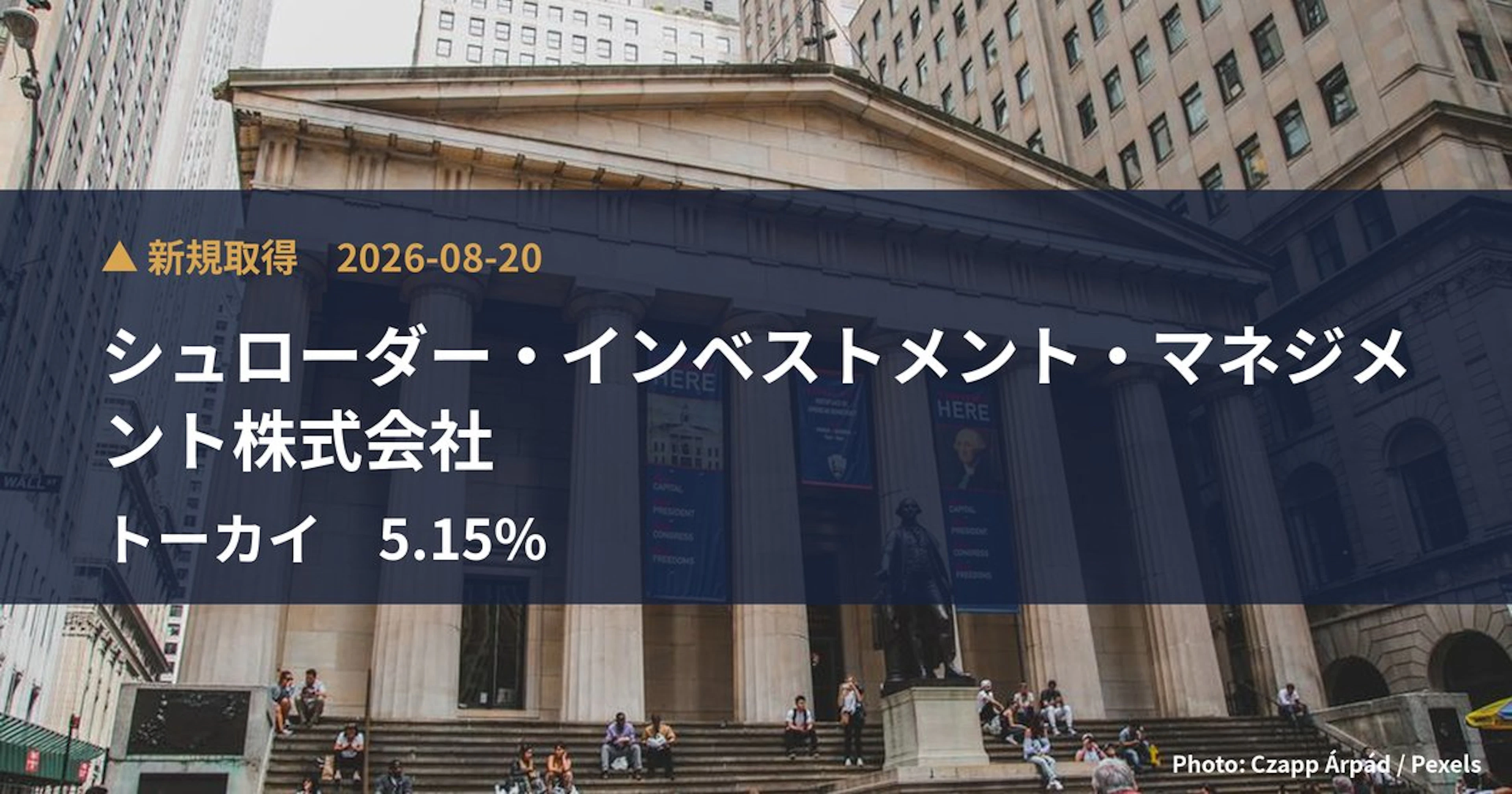 トーカイ(9729)、シュローダー・インベストメント・マネジメント株式会社が5.15%を新規保有|大量保有報告書