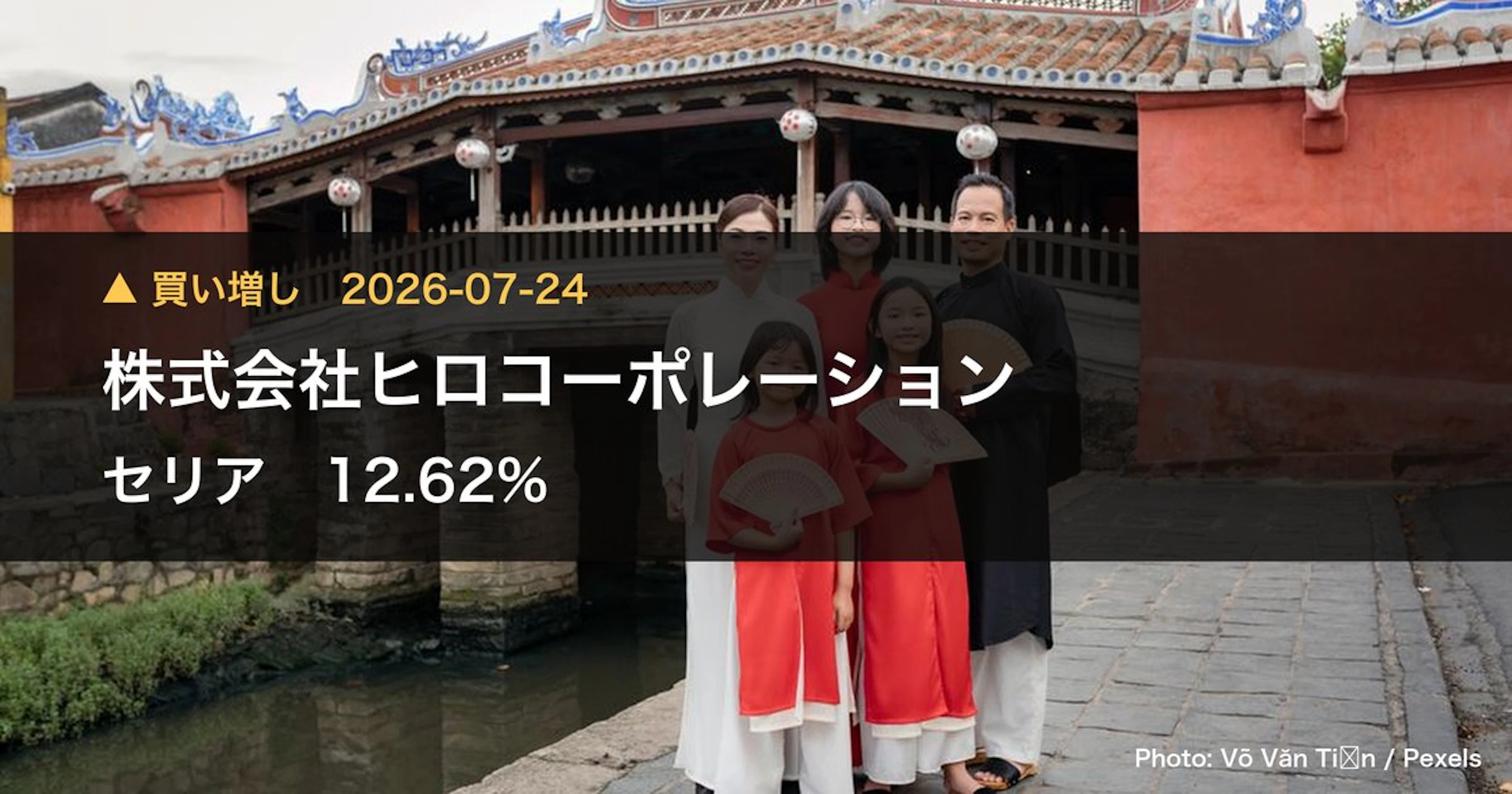 セリア（2782）、株式会社ヒロコーポレーションが保有比率12.62%に引き下げ｜大量保有報告書