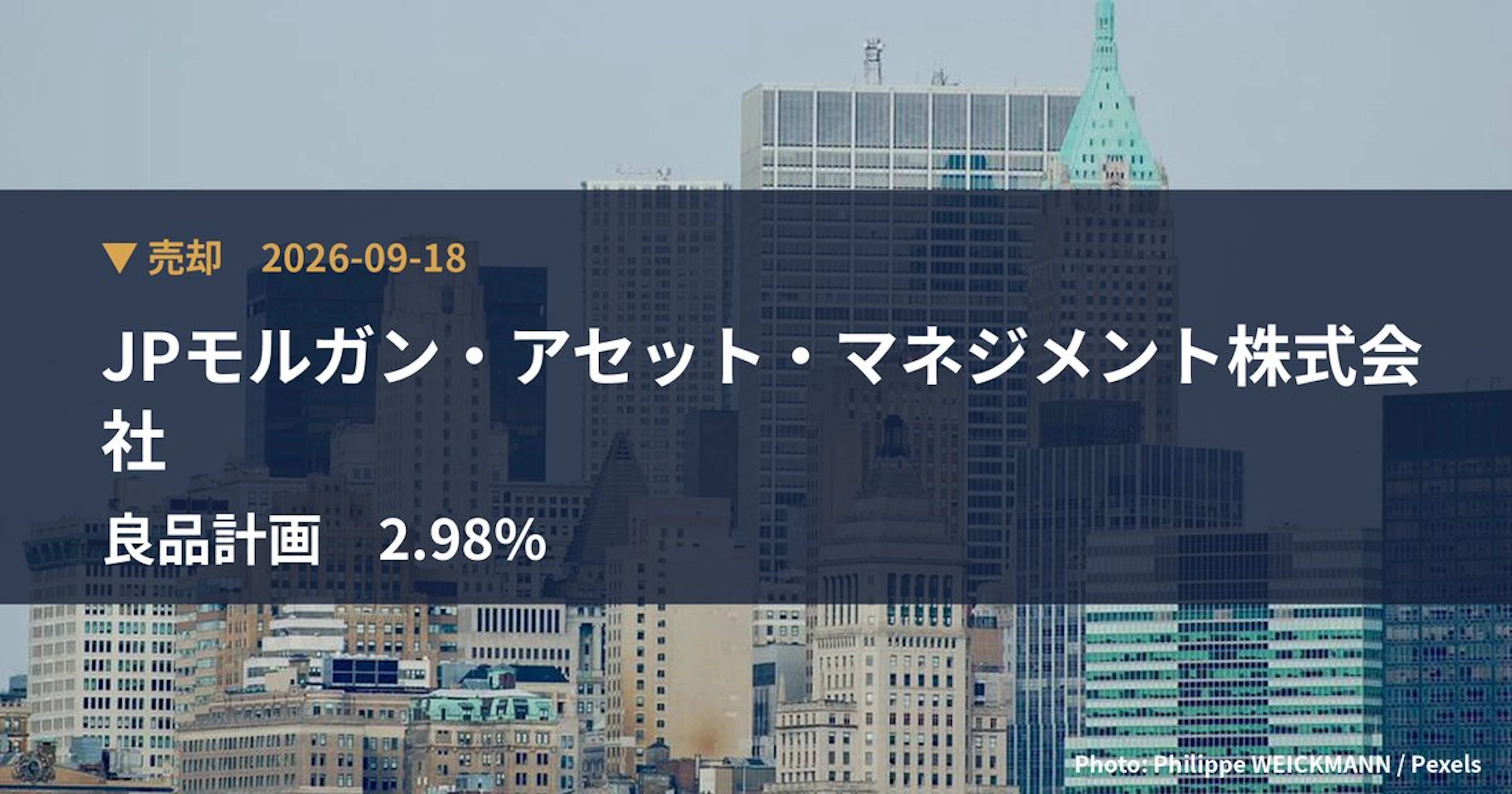 良品計画（7453）、JPモルガン・アセット・マネジメント株式会社が保有比率2.98%に引き下げ｜大量保有報告書