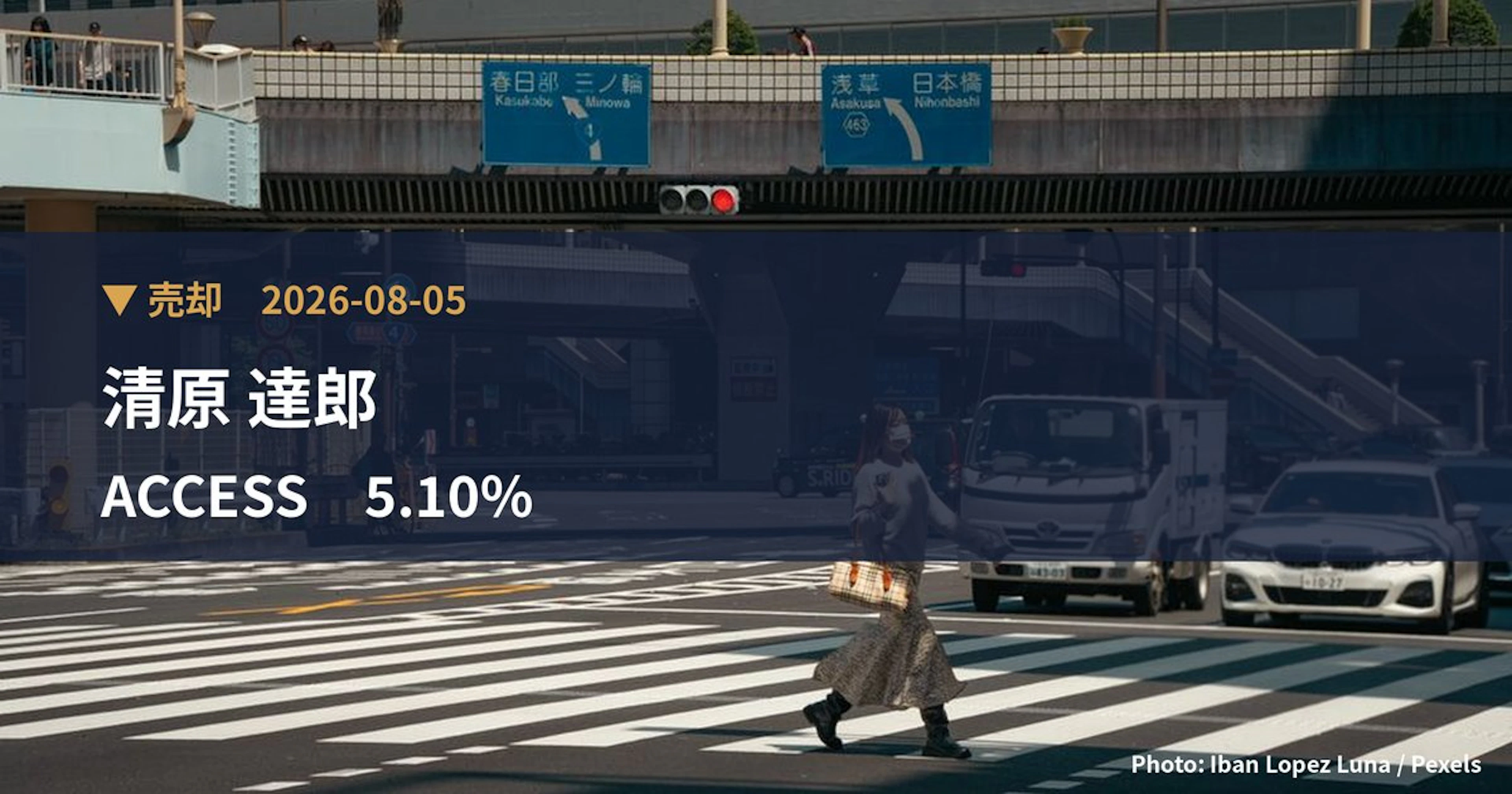 ACCESS(4813)、清原 達郎が保有比率5.1%に引き下げ|大量保有報告書