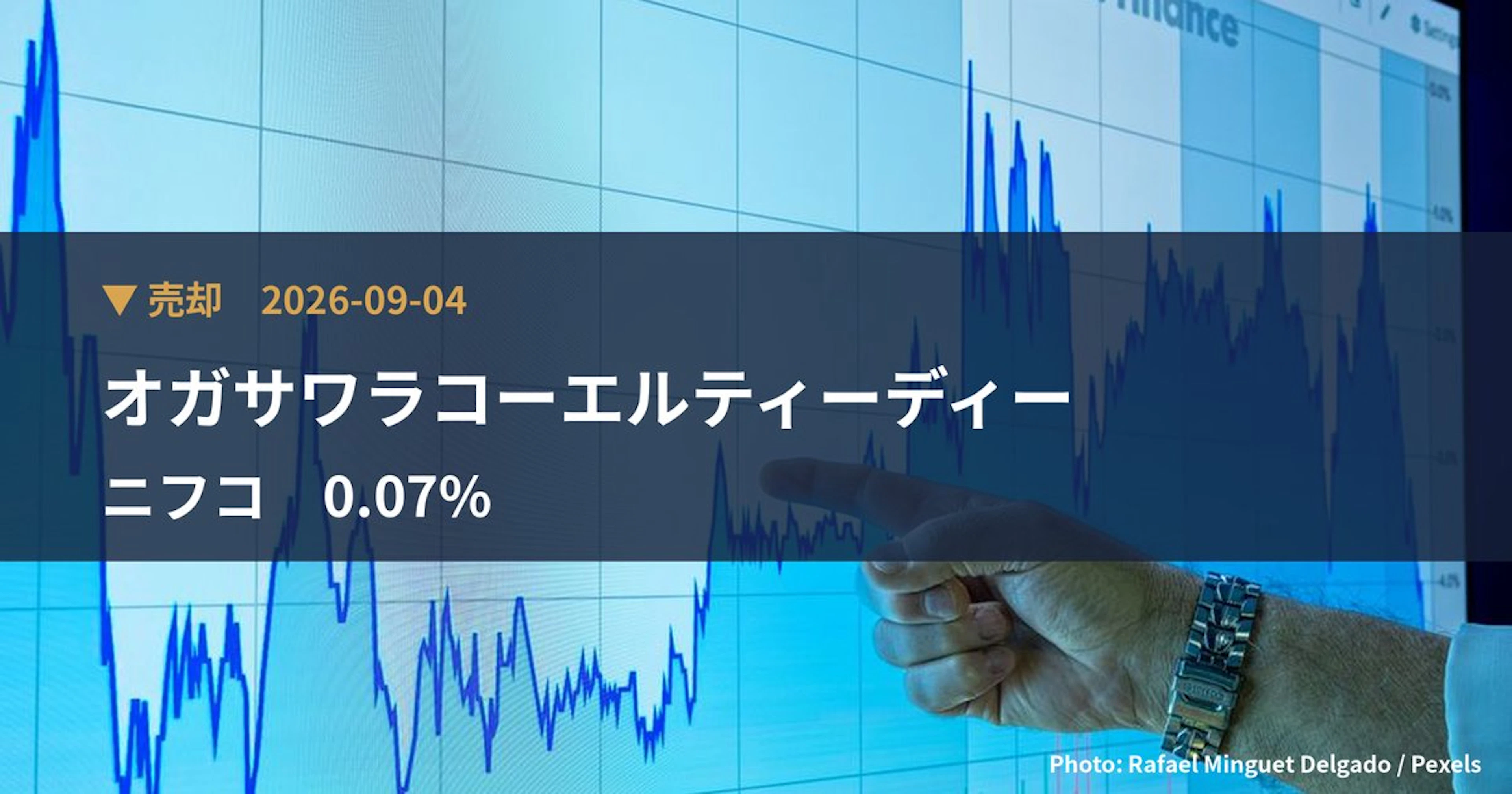 ニフコ（7988）、オガサワラコーエルティーディーが保有比率0.07%に引き下げ｜大量保有報告書