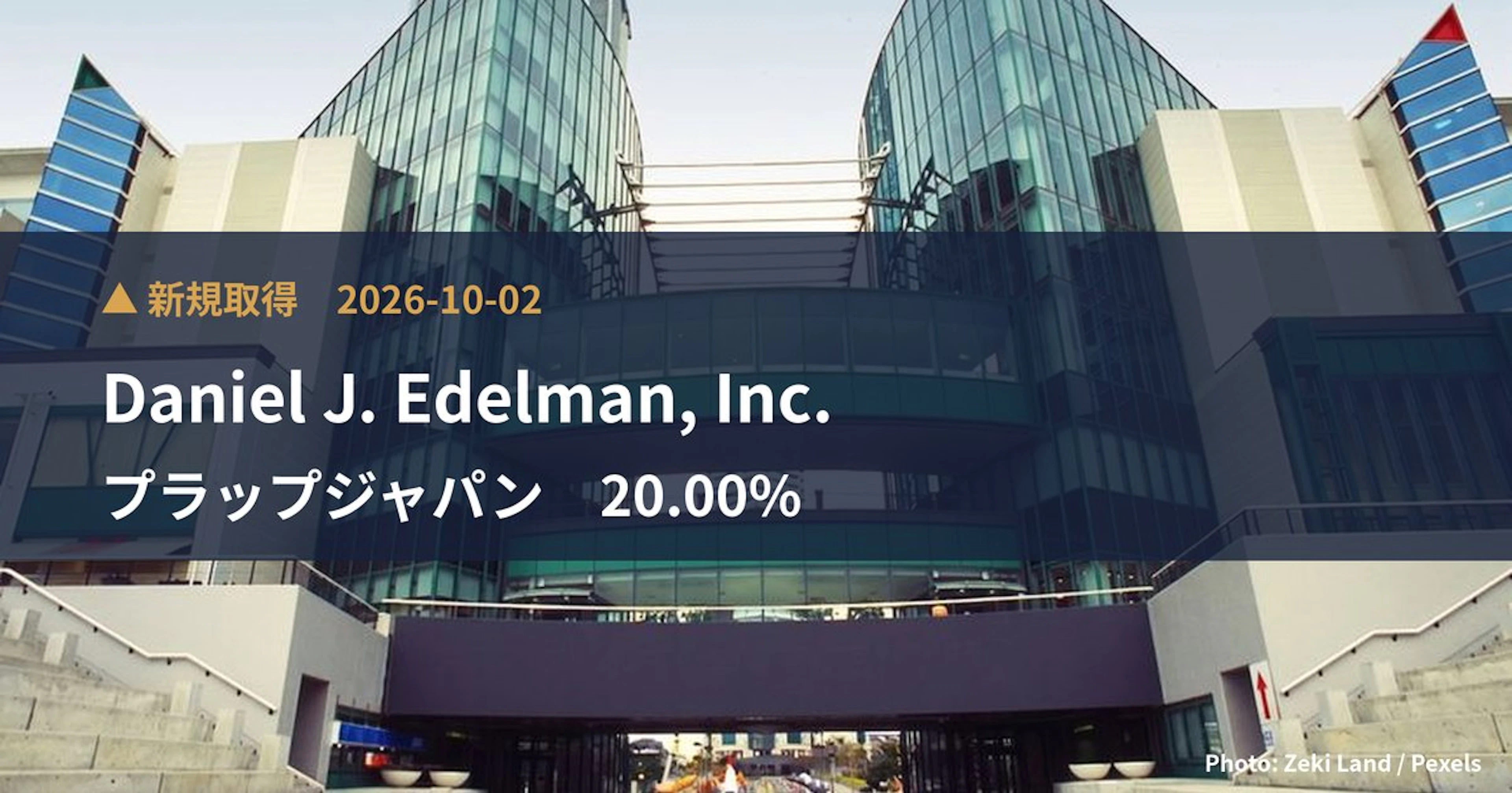 プラップジャパン（2449）、Daniel J. Edelman, Inc.が20%を新規保有｜大量保有報告書