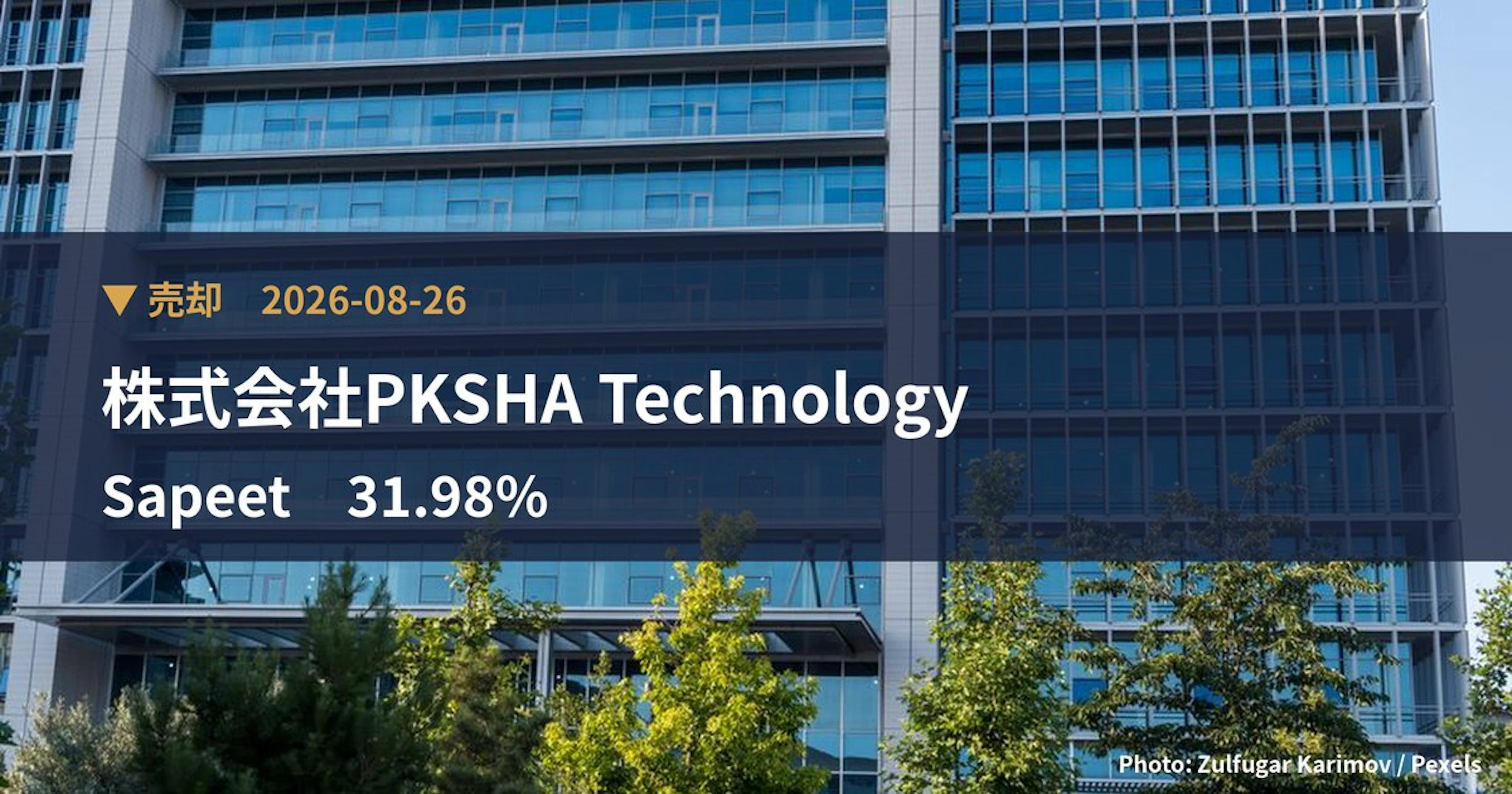 Sapeet（269A）、株式会社PKSHA Technologyが保有比率31.98%に引き下げ｜大量保有報告書
