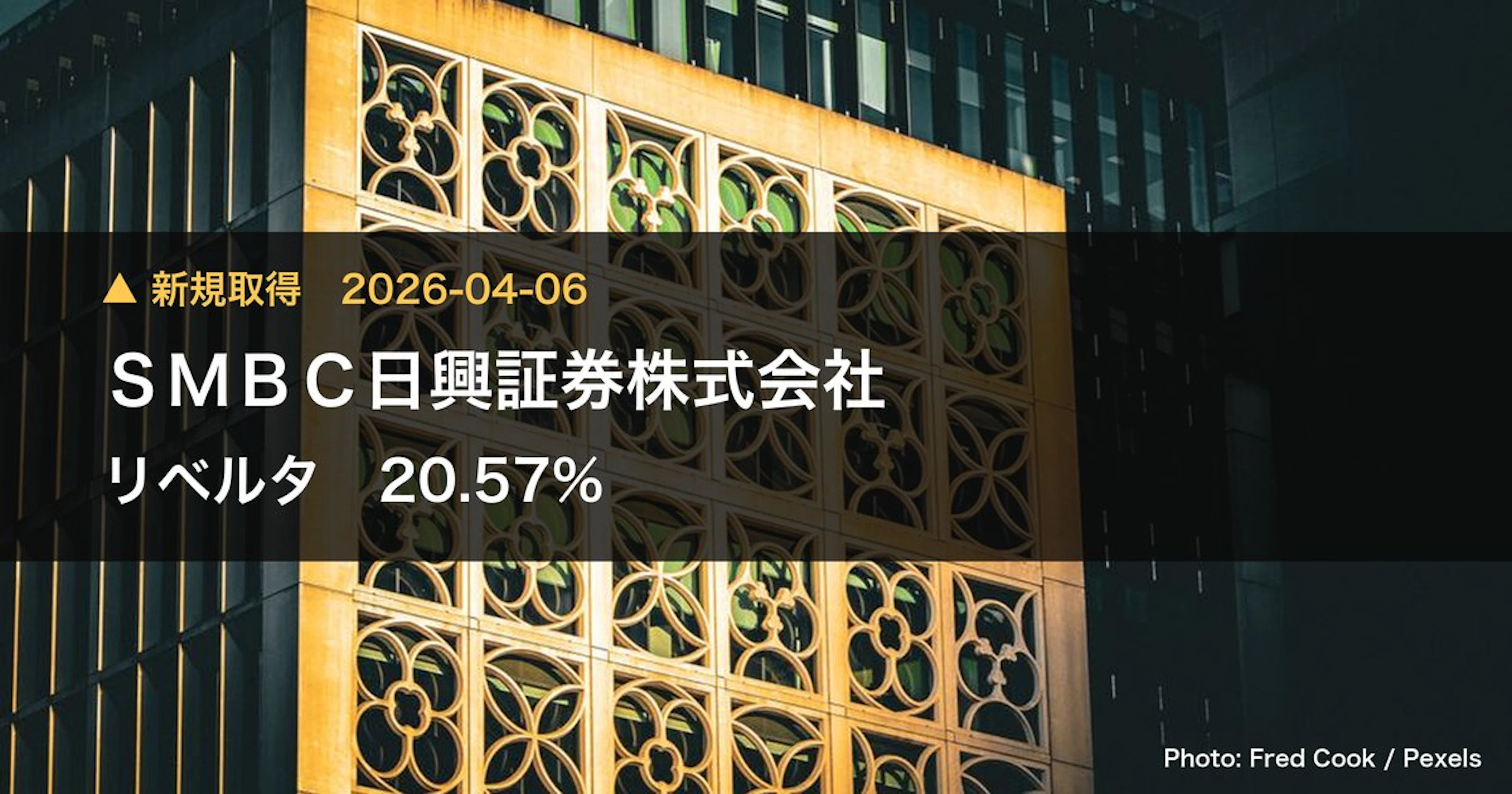 リベルタ（4935）、SMBC日興証券株式会社が20.85%を新規保有｜大量保有報告書
