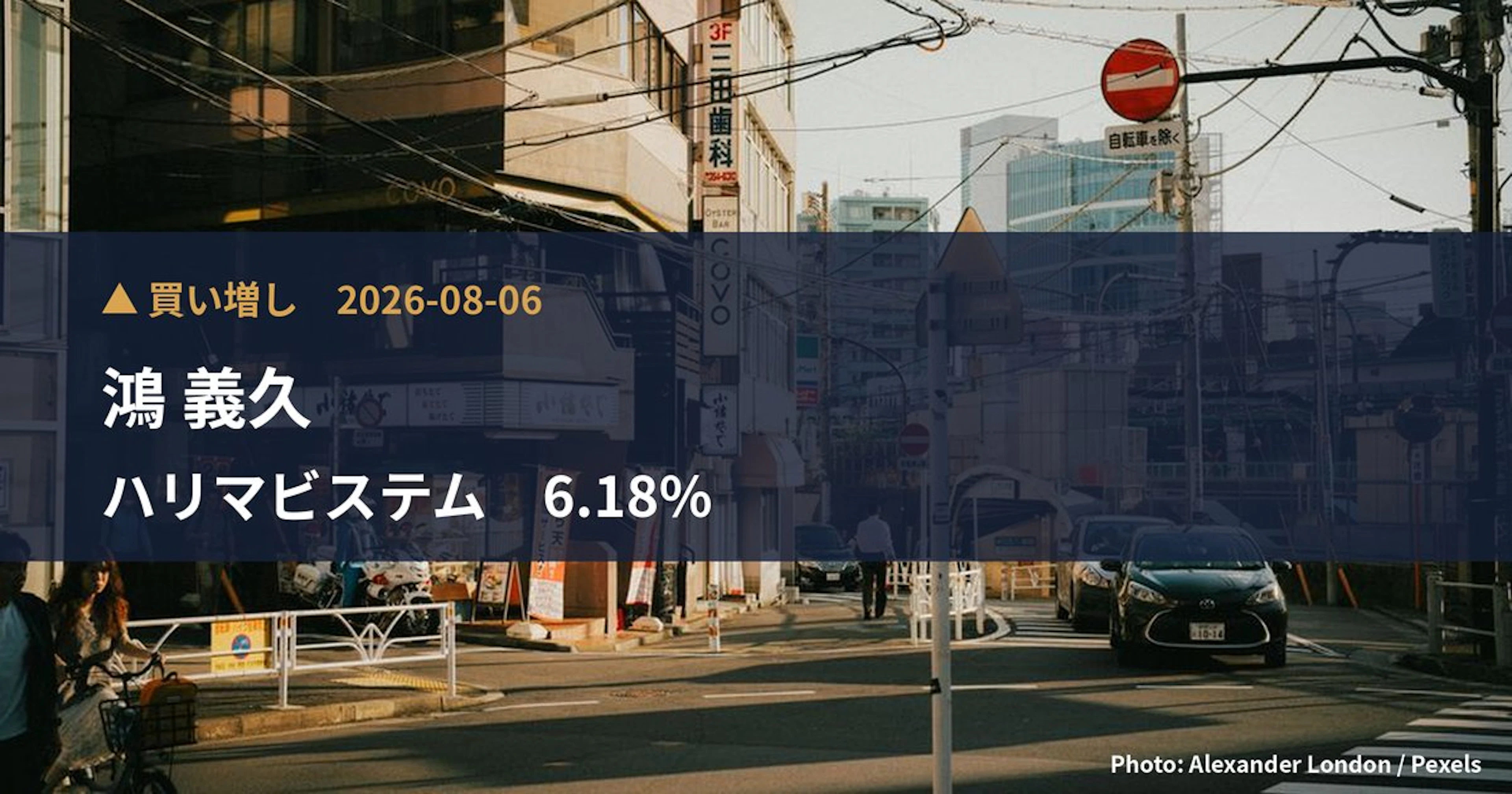 鴻義久氏がハリマビステムの筆頭株主に、6.18%を取得