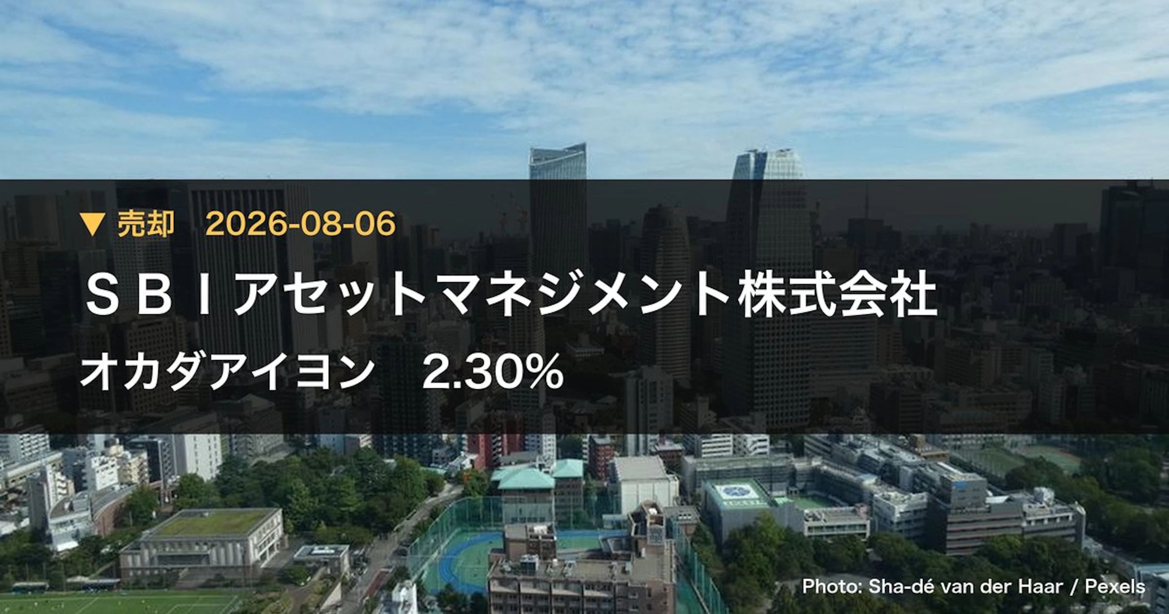 オカダアイヨン（6294）、SBIアセットマネジメント株式会社が保有比率3.68%に引き下げ｜大量保有報告書