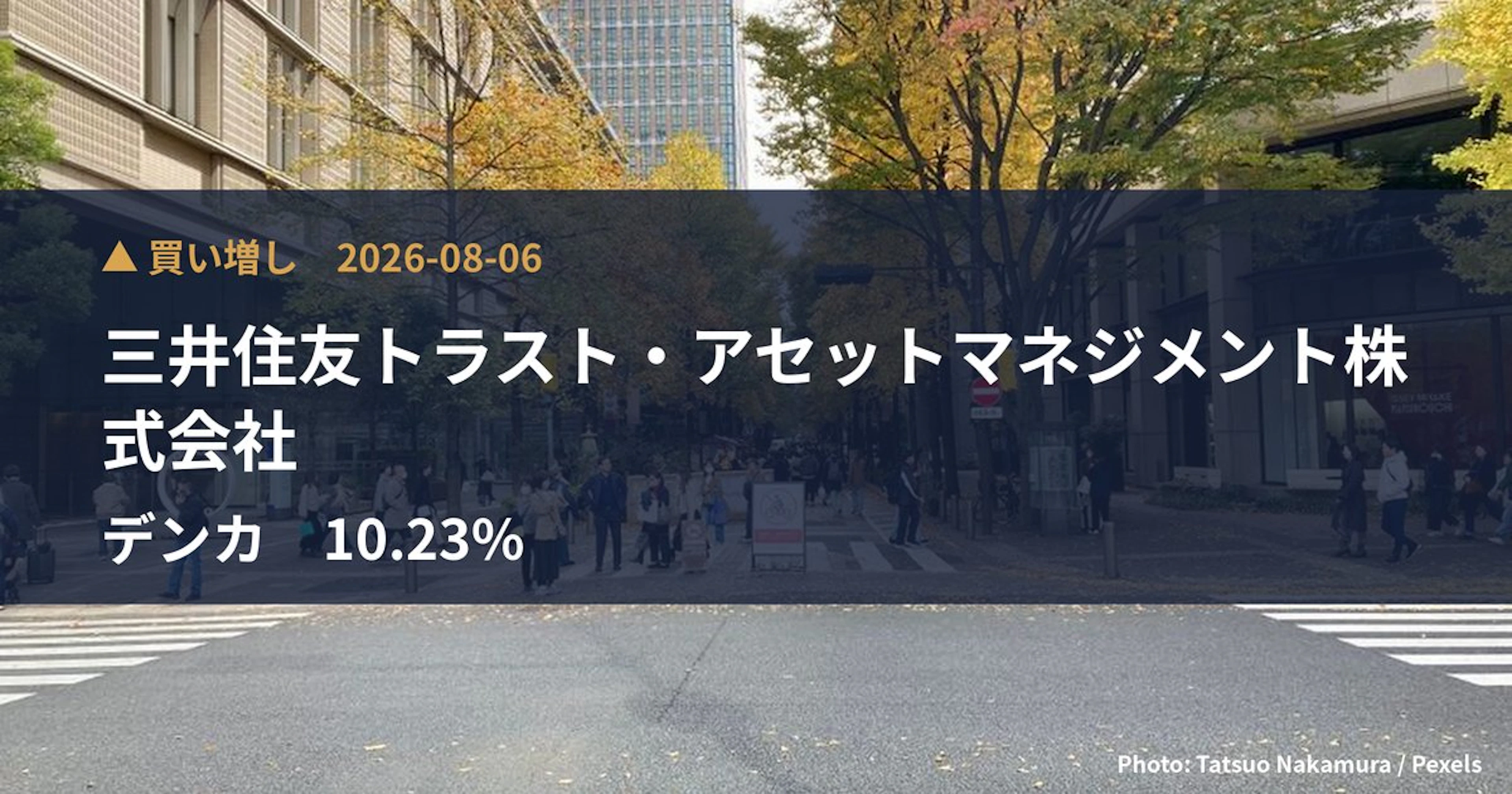 デンカ（4061）、三井住友トラスト・アセットマネジメント株式会社が保有比率10.23%に引き上げ｜大量保有報告書