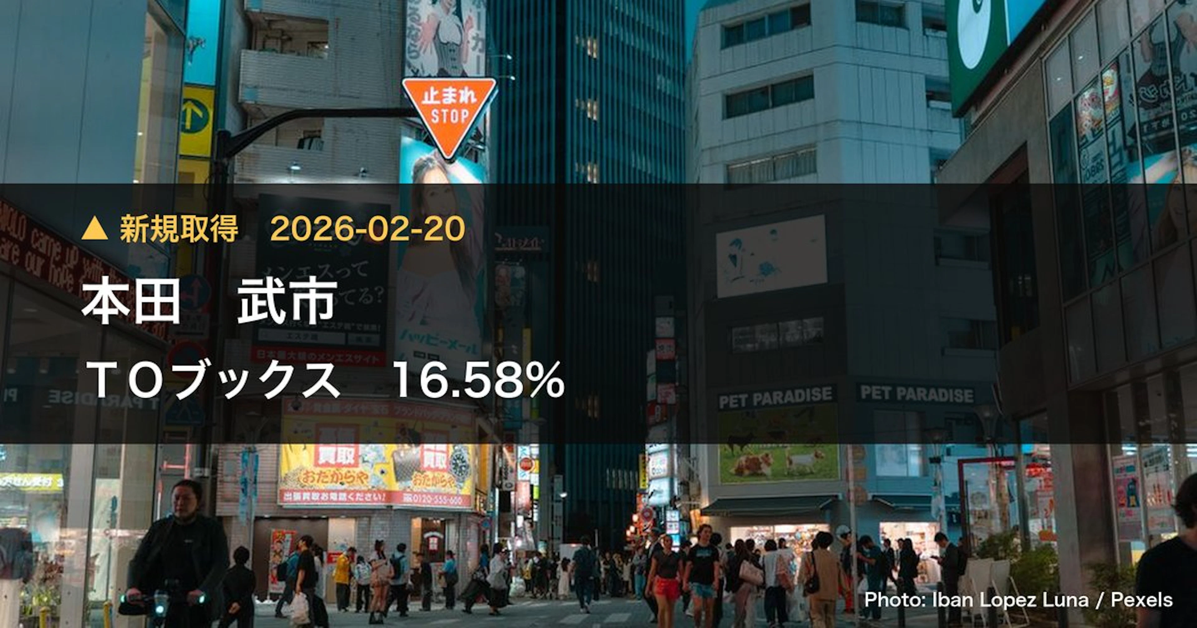 TOブックス（500A）、本田 武市が73.94%を新規保有｜大量保有報告書