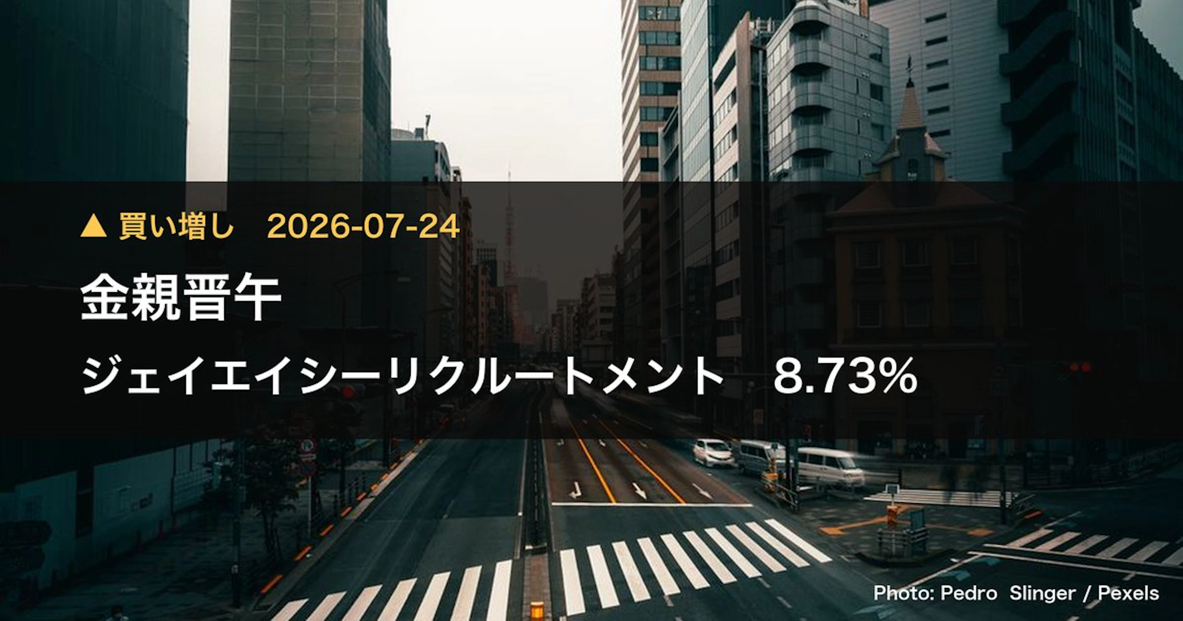 ジェイエイシーリクルートメント（2124）、金親晋午が保有比率8.73%に引き下げ｜大量保有報告書