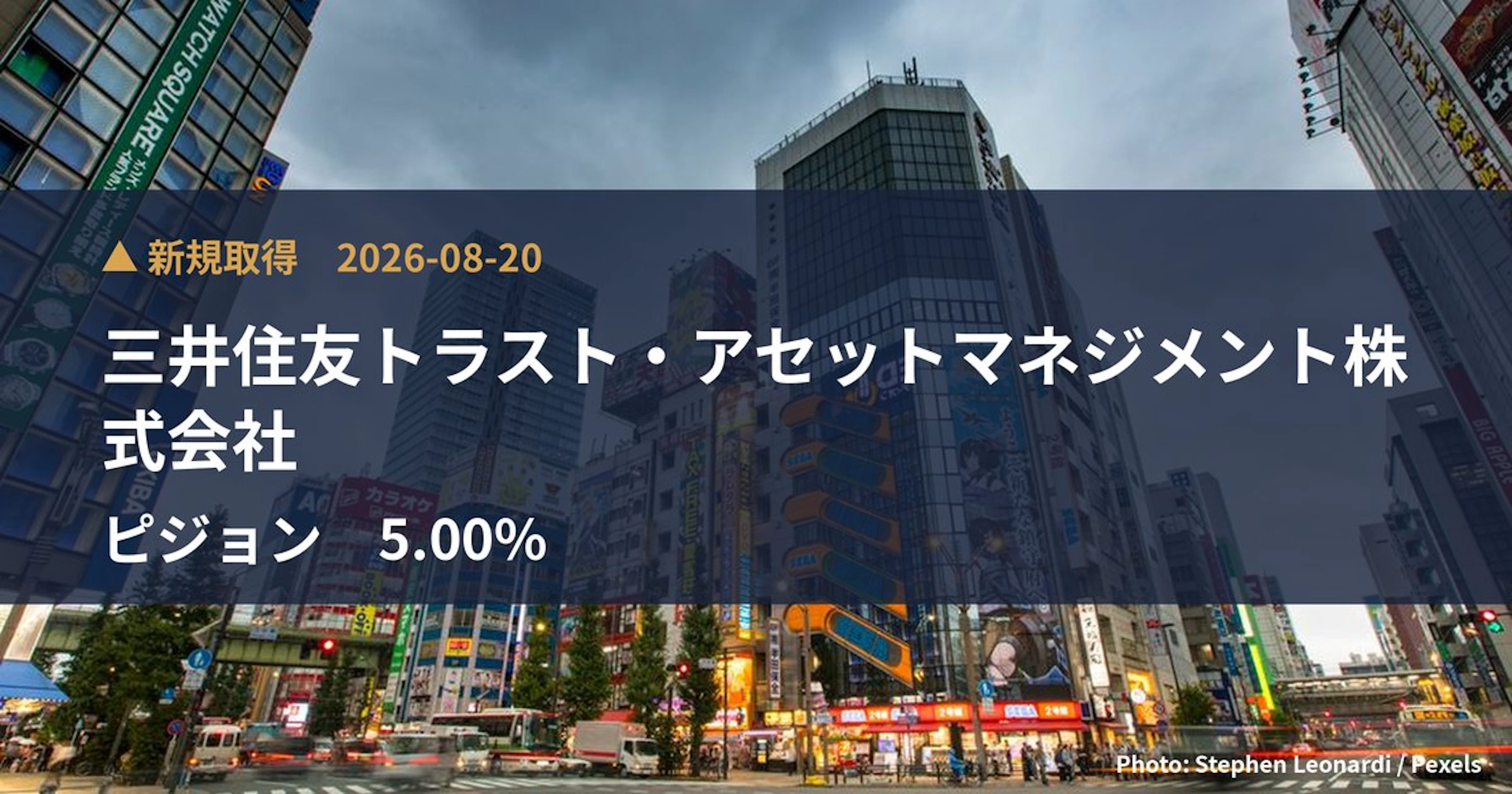 ピジョン（7956）、三井住友トラスト・アセットマネジメント株式会社が5%を新規保有｜大量保有報告書