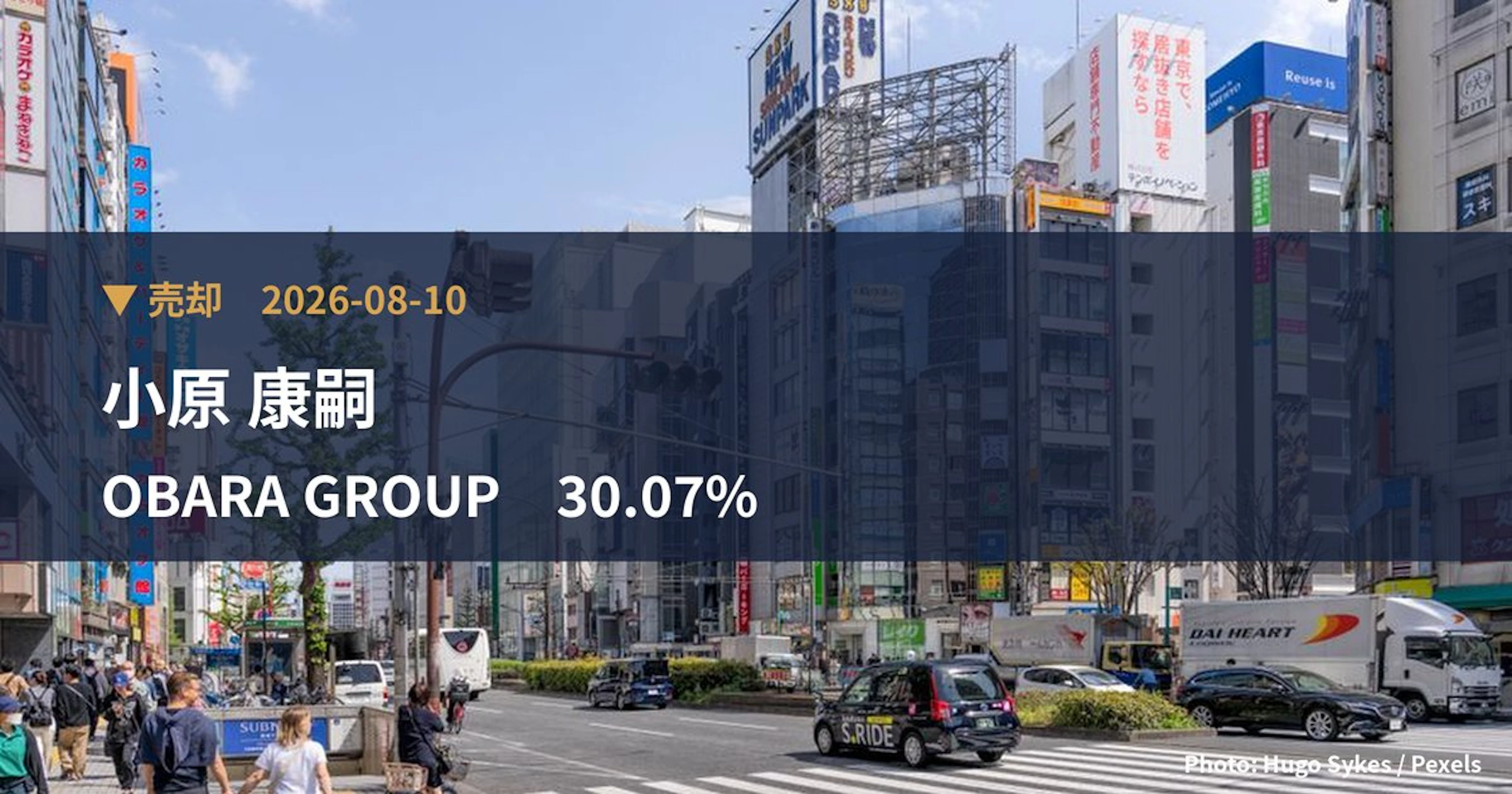 OBARA GROUP（6877）、小原 康嗣が保有比率0%に引き下げ｜大量保有報告書