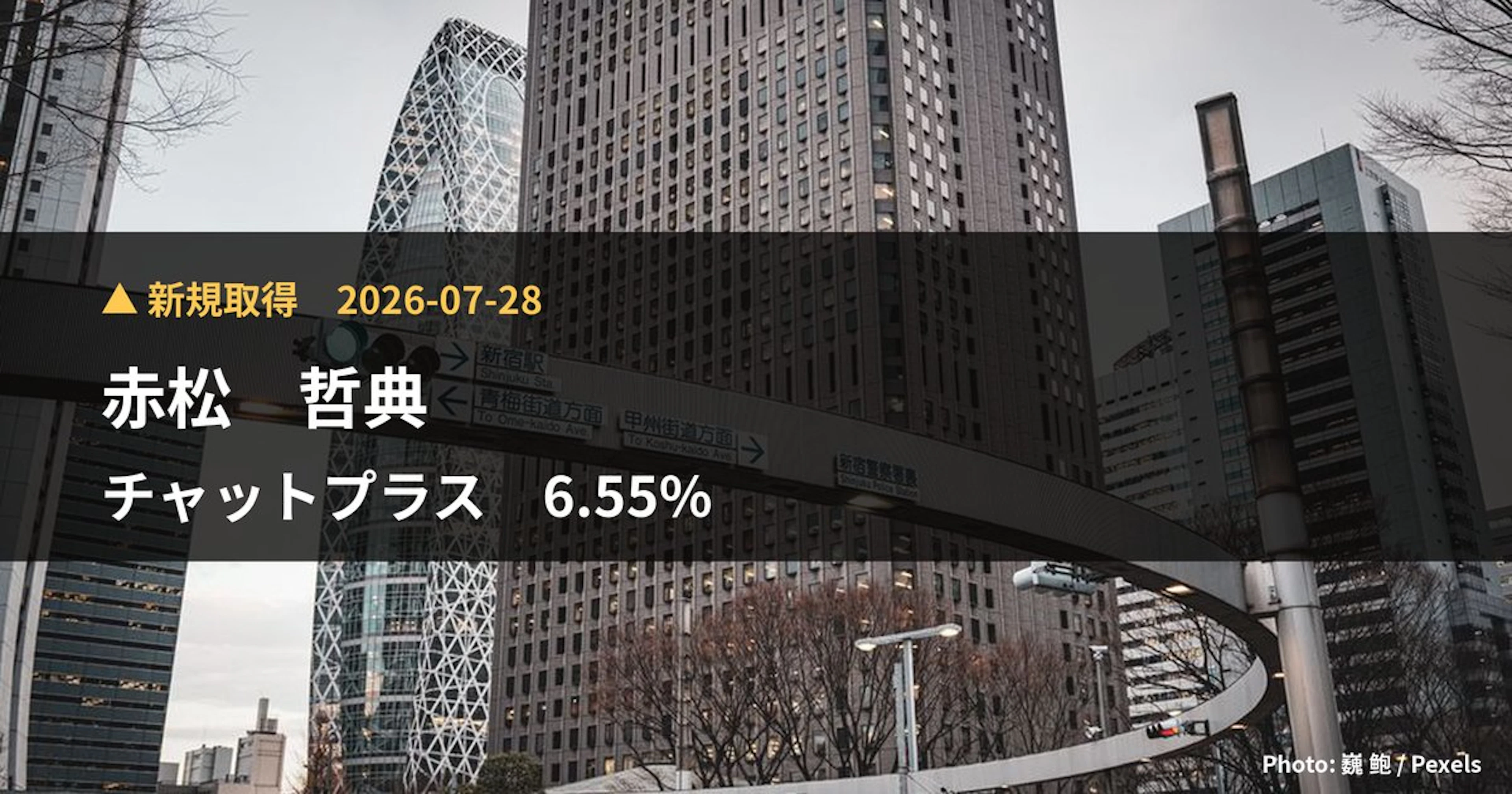 チャットプラス（598A）、赤松 哲典が6.55%を新規保有｜大量保有報告書
