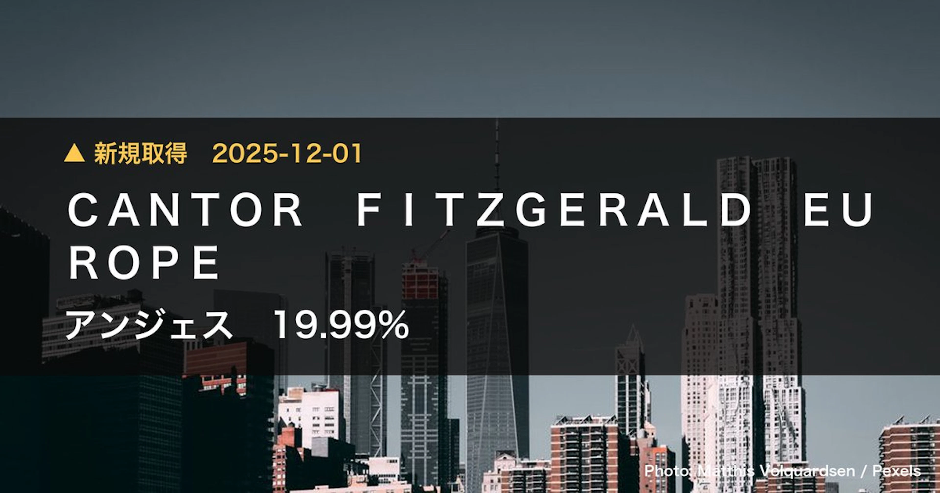 アンジェス(4563)、CANTOR FITZGERALD EUROPEが19.99%を新規保有|大量保有報告書