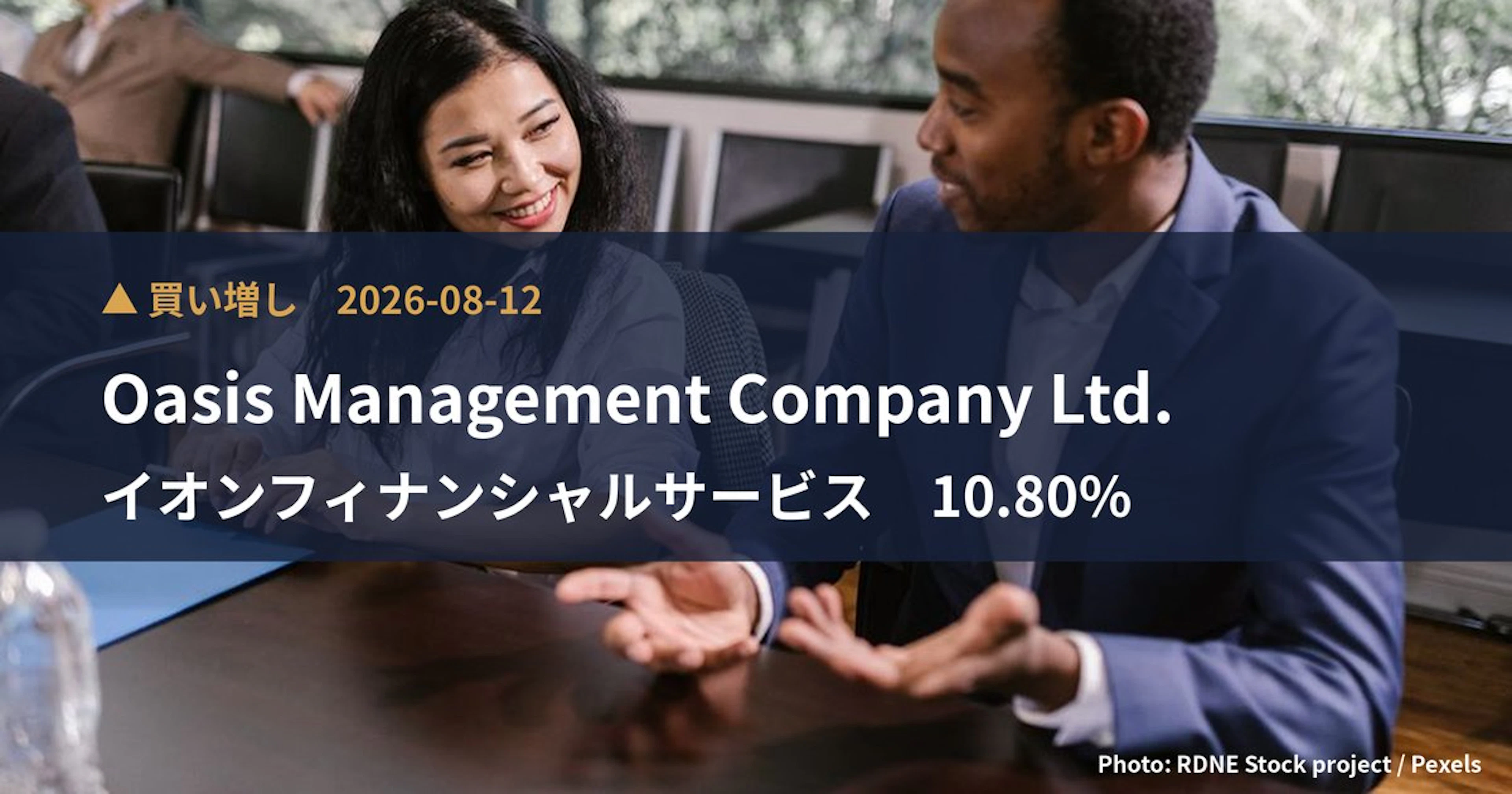 イオンフィナンシャルサービス（8570）、Oasis Managemen…が保有比率10.8%に引き上げ｜大量保有報告書