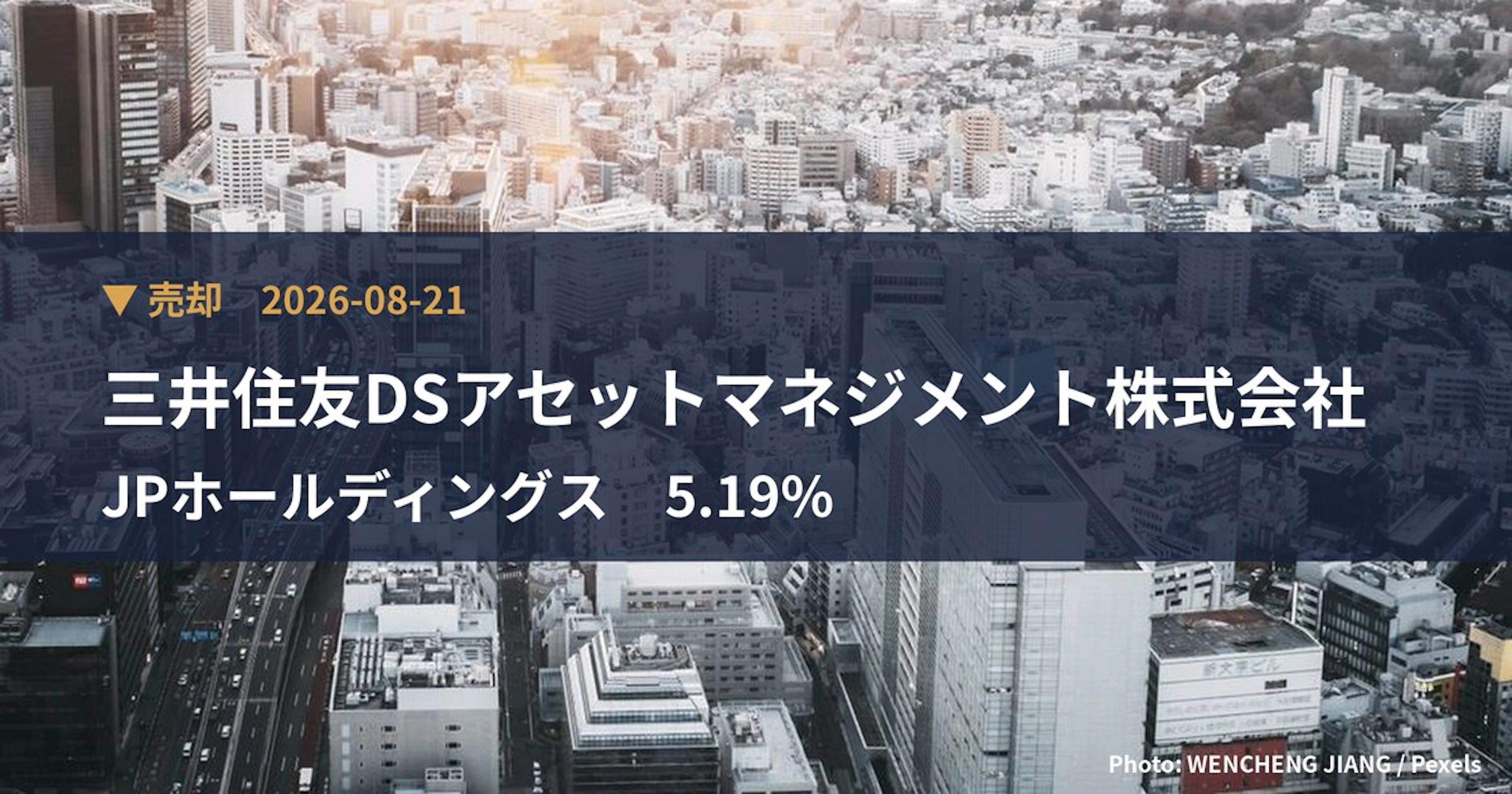 JPホールディングス（2749）、三井住友DSアセットマネジメント株式会社が保有比率5.19%に引き下げ｜大量保有報告書