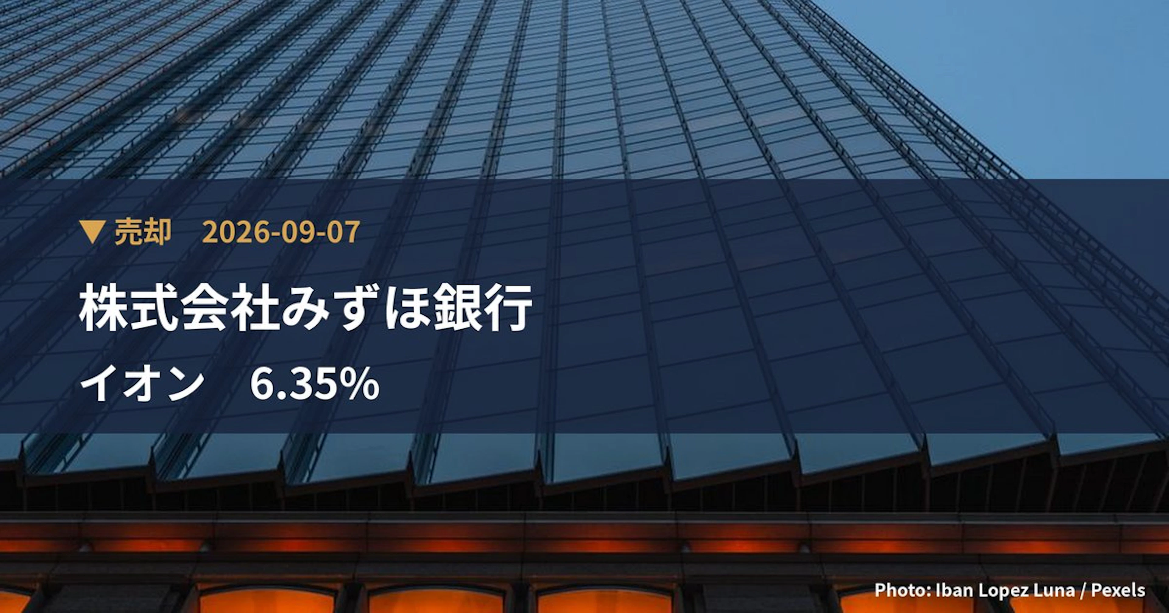 イオン（8267）、株式会社みずほ銀行が保有比率6.35%に引き下げ｜大量保有報告書