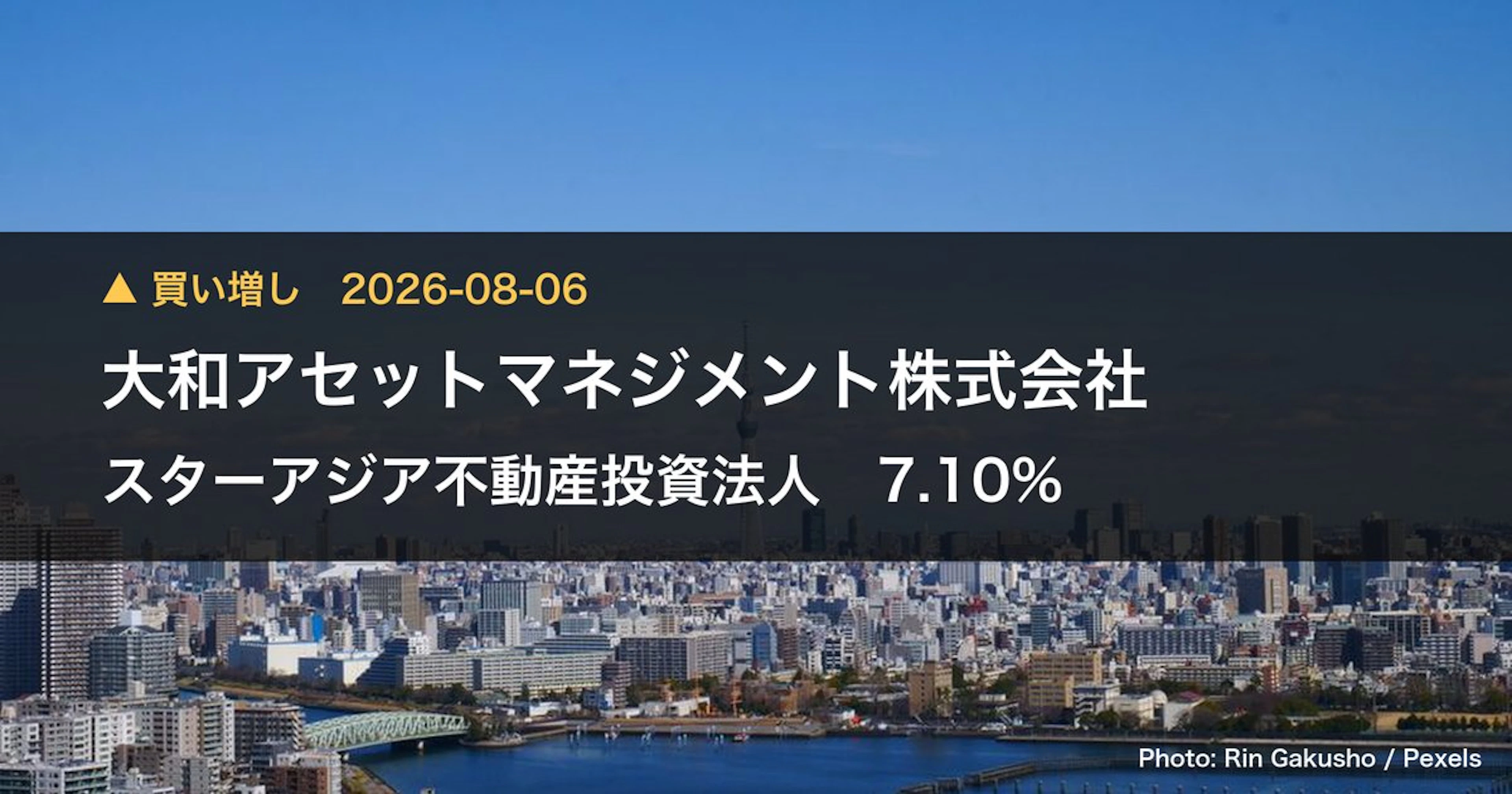スターアジア不動産投資法人（3468）、大和アセットマネジメント株式会社が保有比率7.1%に引き上げ｜大量保有報告書