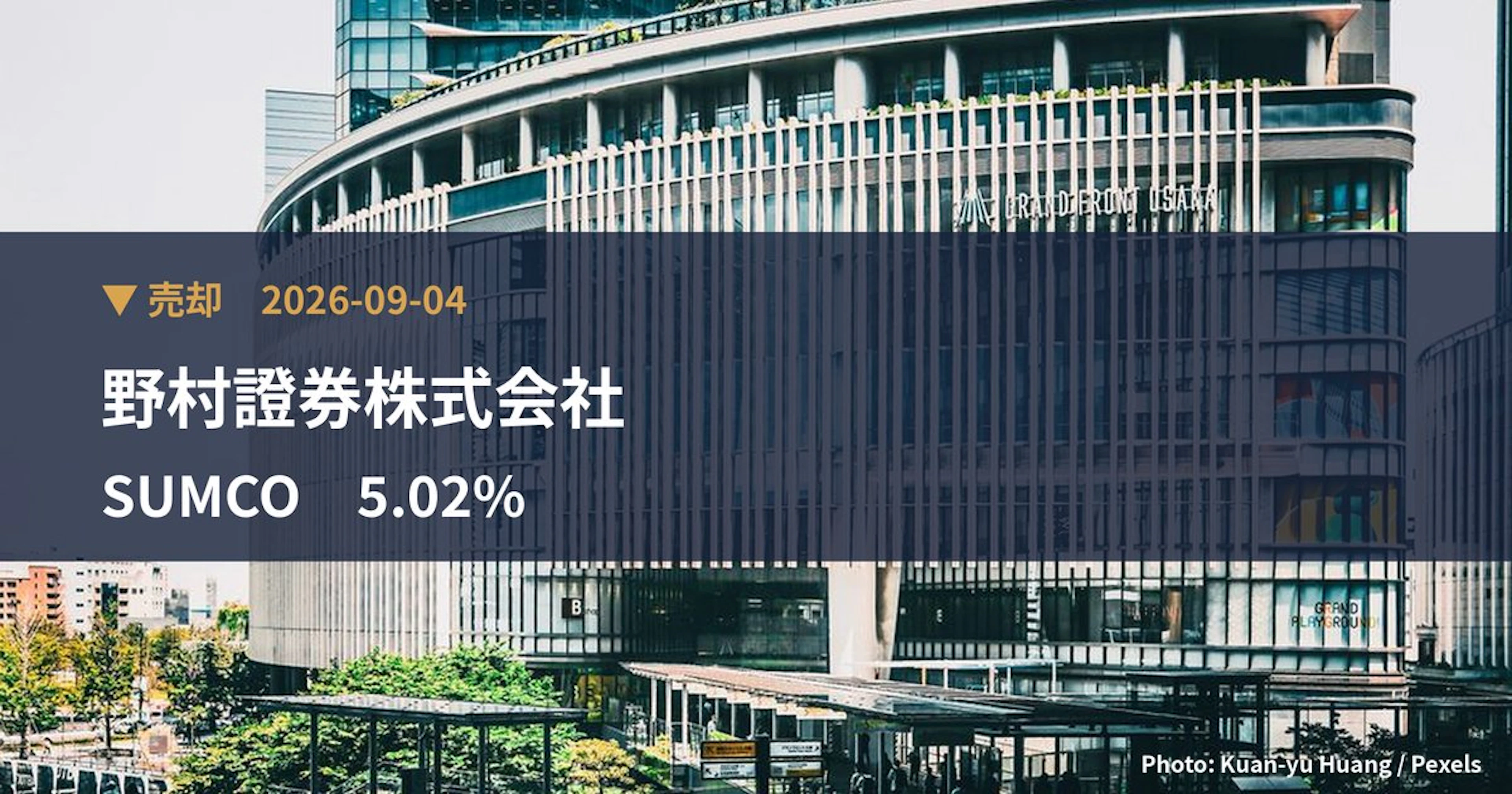 SUMCO（3436）、野村證券株式会社が保有比率5.02%に引き下げ｜大量保有報告書