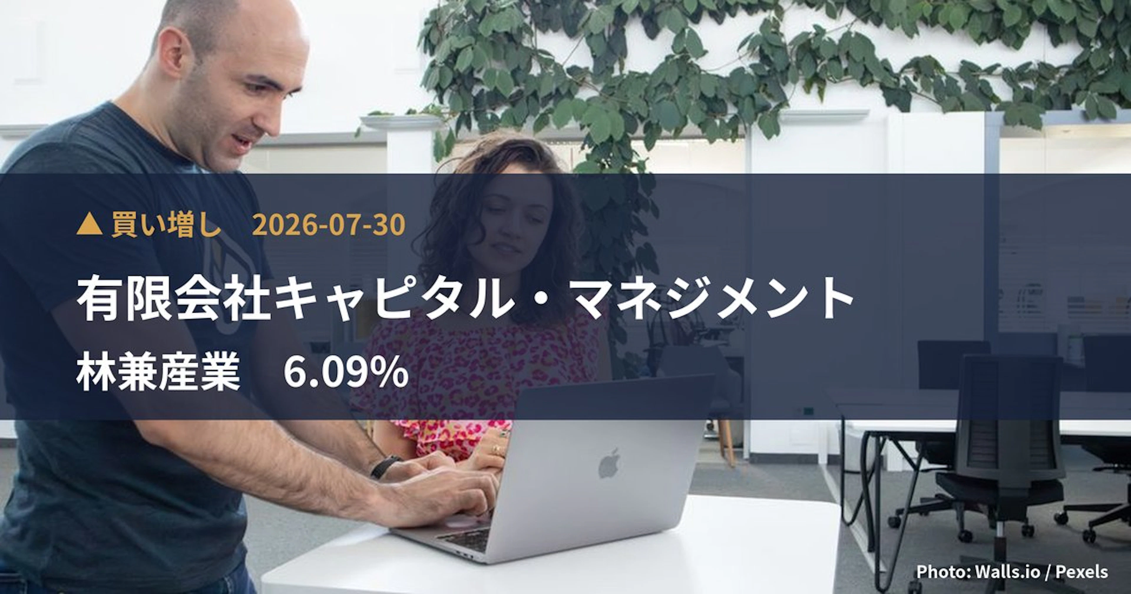 林兼産業（2286）、有限会社キャピタル・マネジメントが保有比率6.09%に引き上げ｜大量保有報告書
