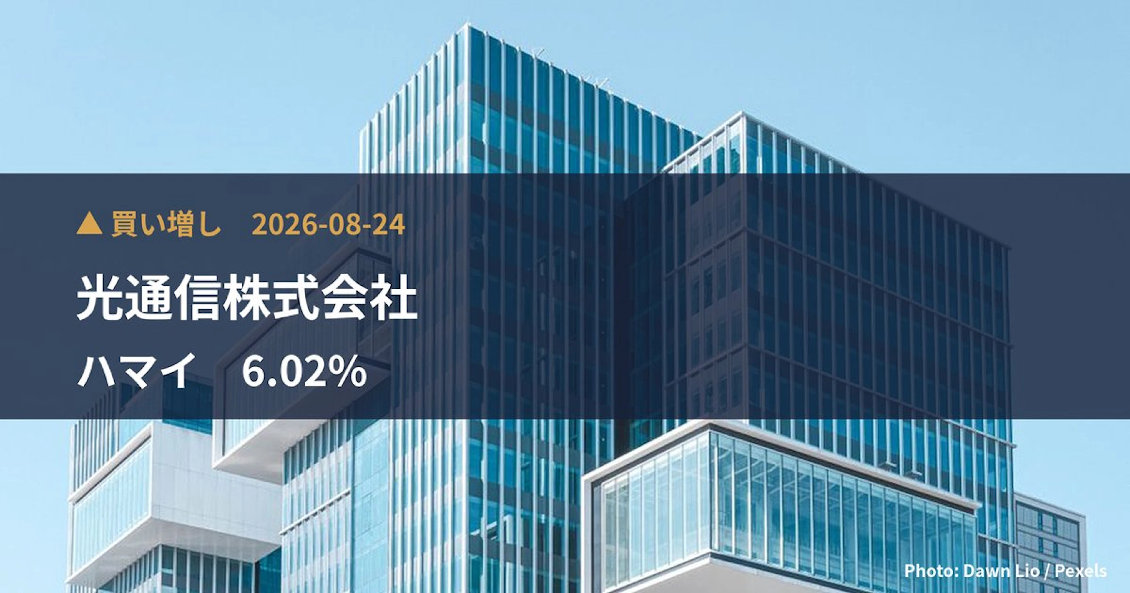 ハマイ（6497）、光通信株式会社が保有比率5.89%に引き上げ｜大量保有報告書