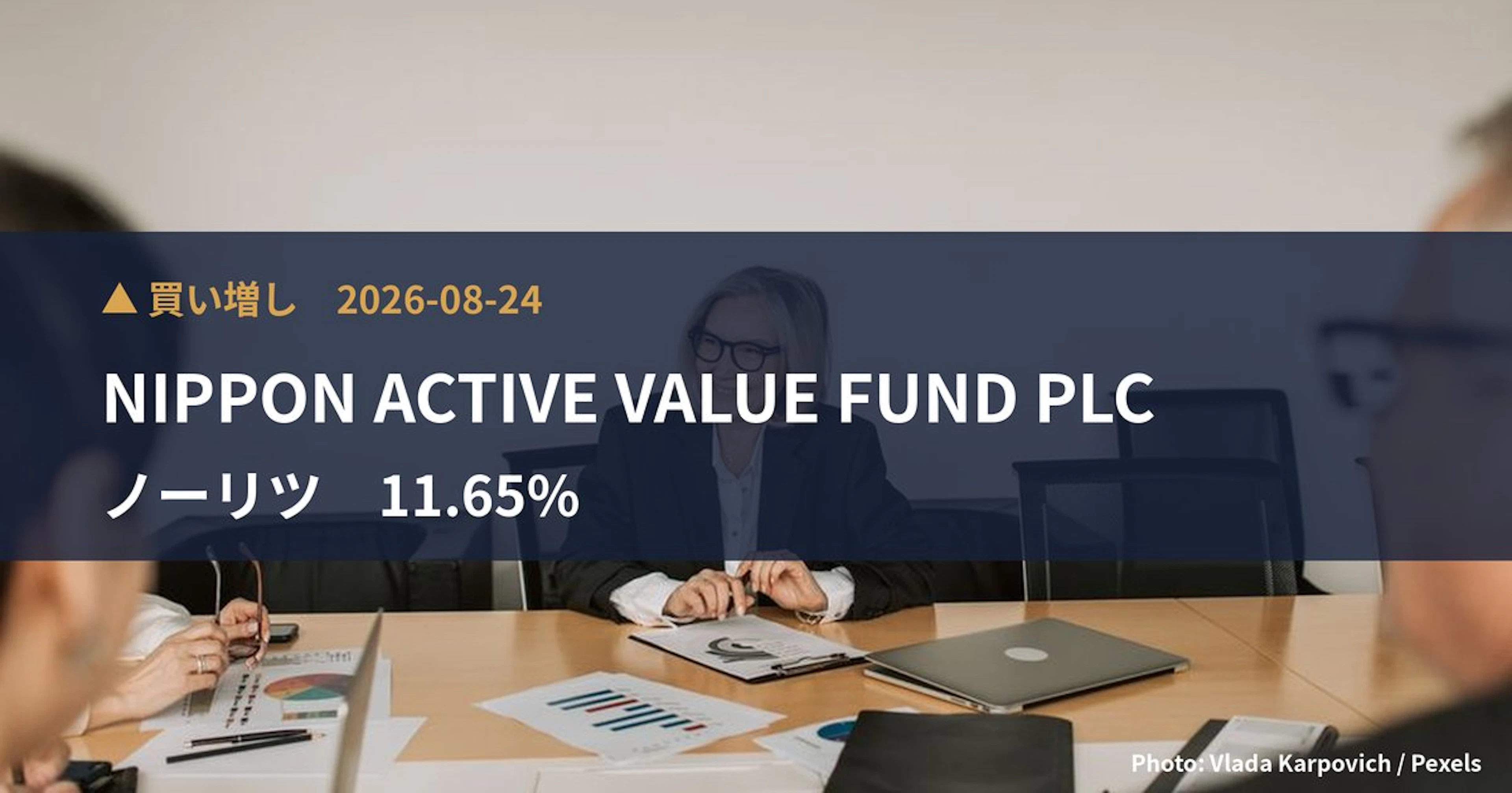 ノーリツ（5943）、NIPPON ACTIVE VALUE FUND…が保有比率11.65%に引き上げ｜大量保有報告書