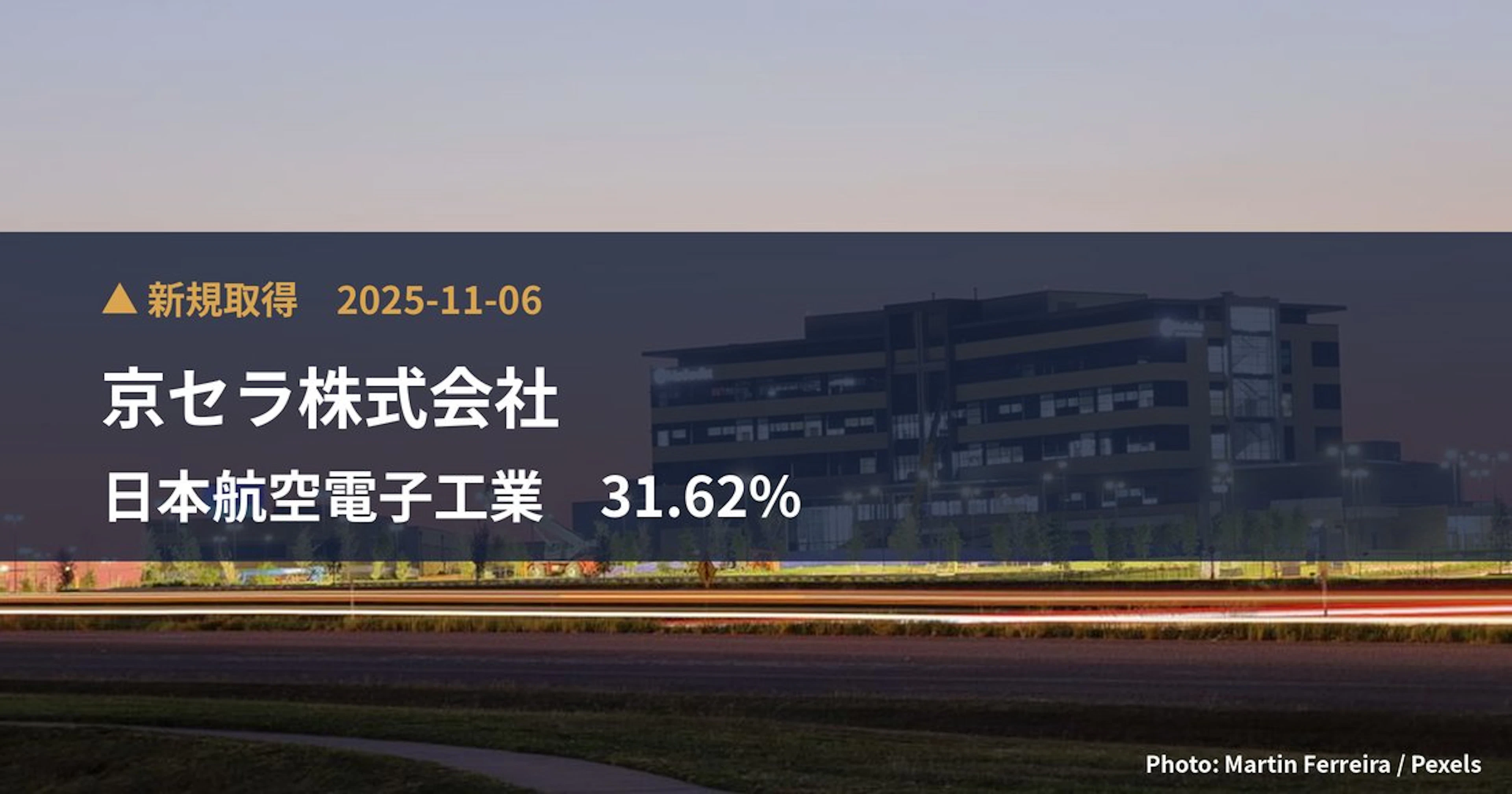 日本航空電子工業(6807)、京セラ株式会社が31.62%を新規保有|大量保有報告書