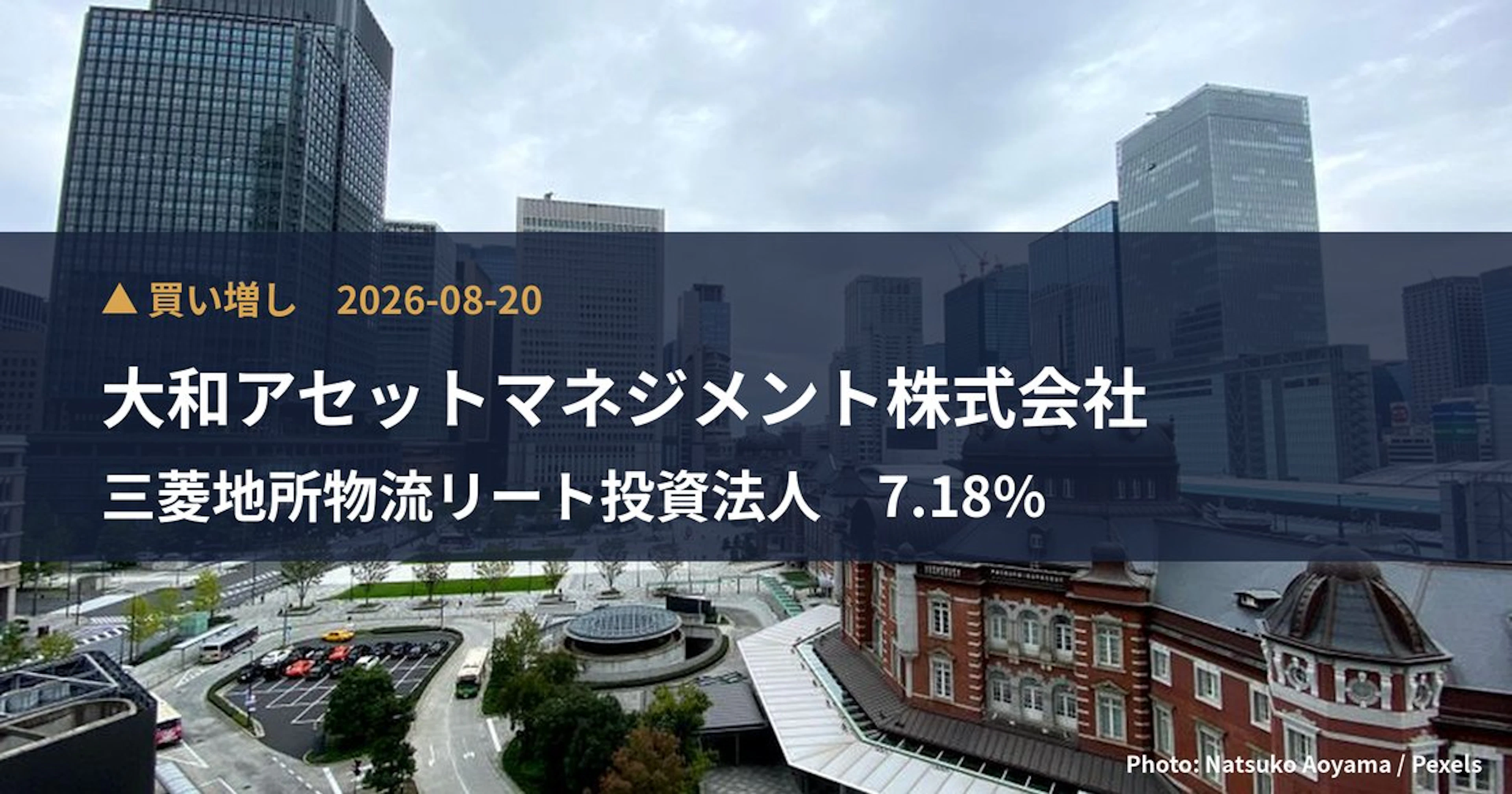 三菱地所物流リート投資法人（3481）、大和アセットマネジメント株式会社が保有比率7.18%に引き上げ｜大量保有報告書