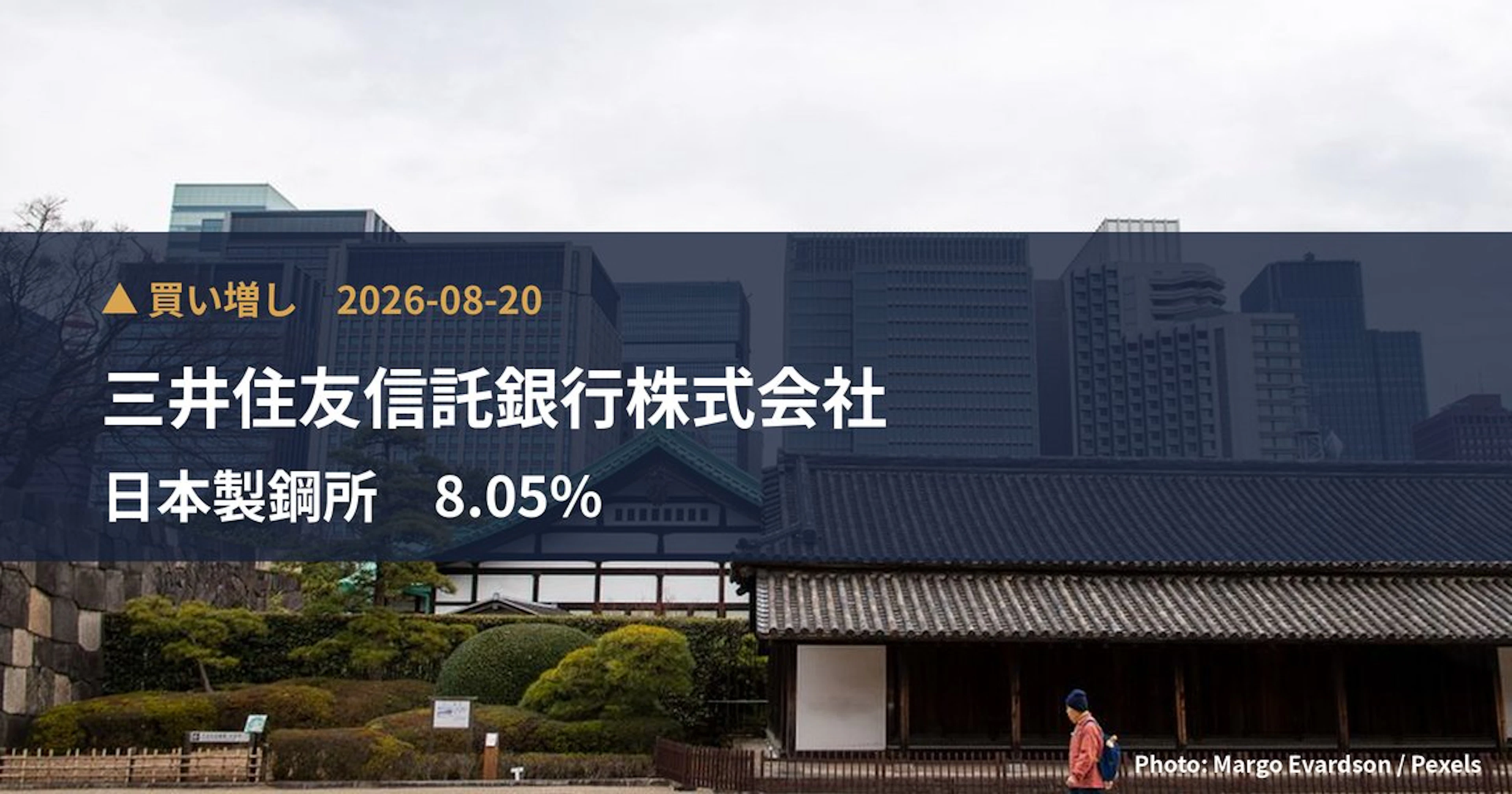 日本製鋼所（5631）、三井住友信託銀行株式会社が保有比率8.05%に引き上げ｜大量保有報告書