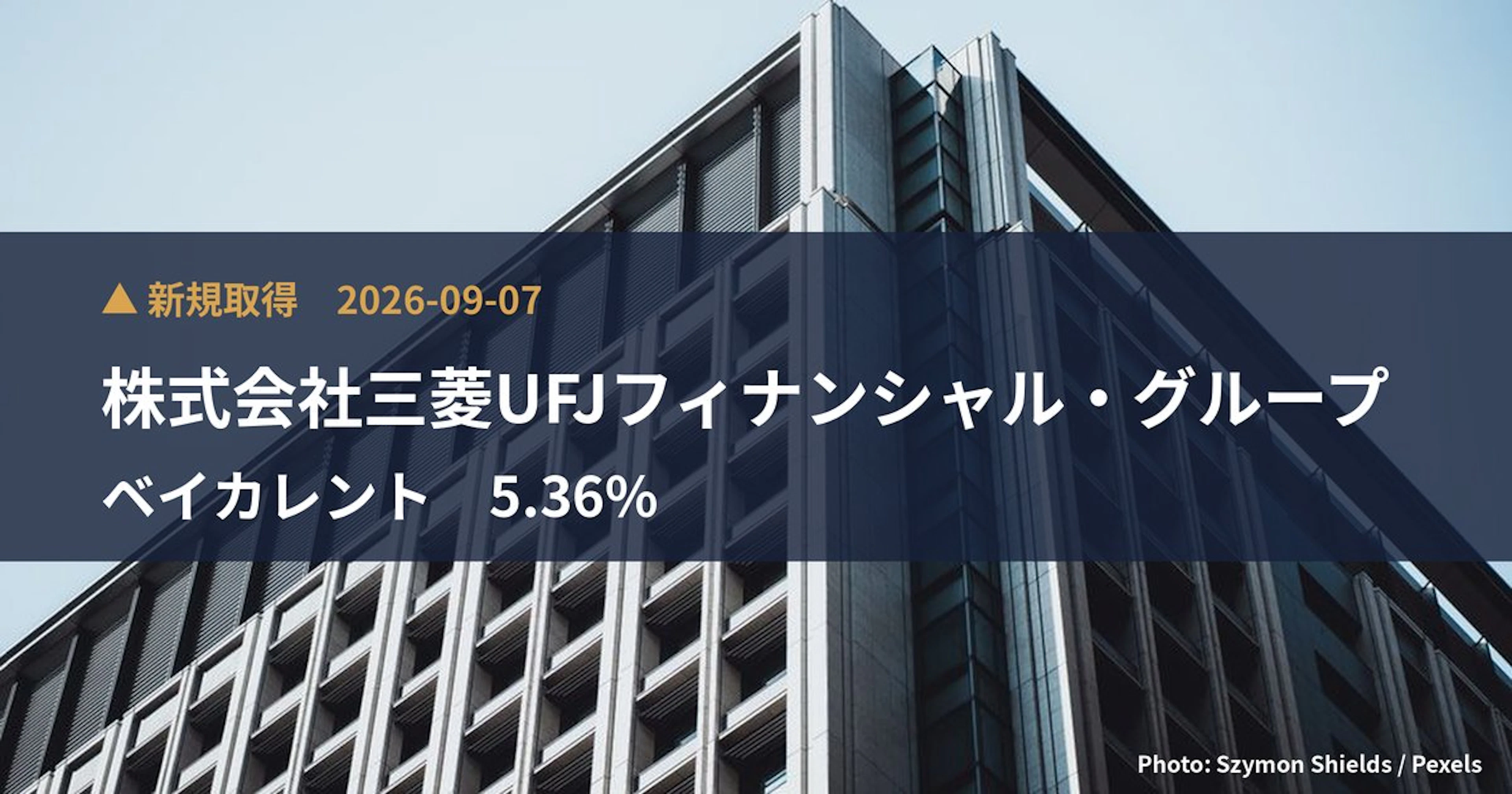 ベイカレント（6532）、株式会社三菱UFJフィナンシャル・グループが保有比率5.36%に引き上げ｜大量保有報告書