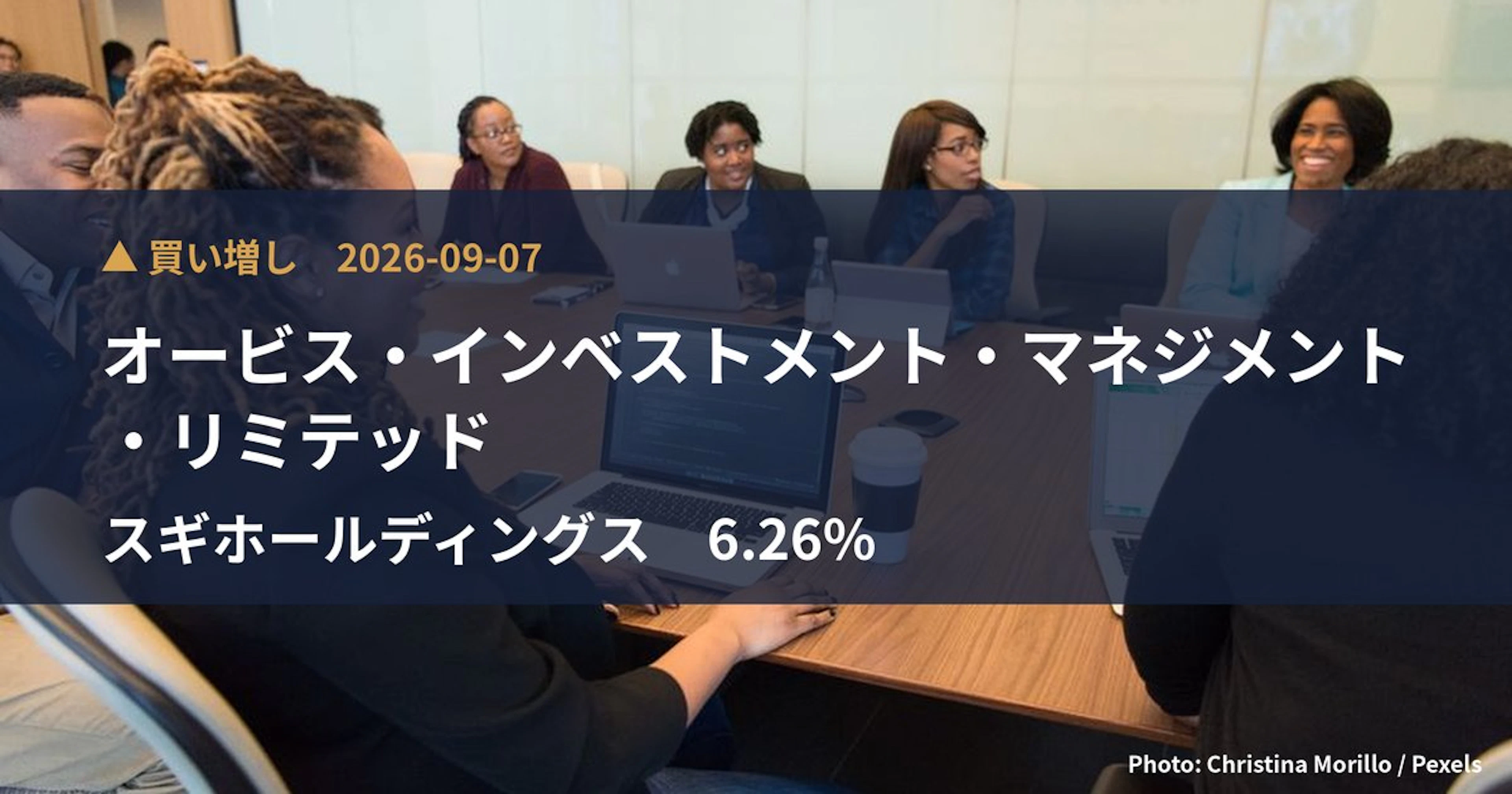 スギホールディングス（7649）、オービス・インベストメント・マネジメン…が保有比率6.26%に引き上げ｜大量保有報告書