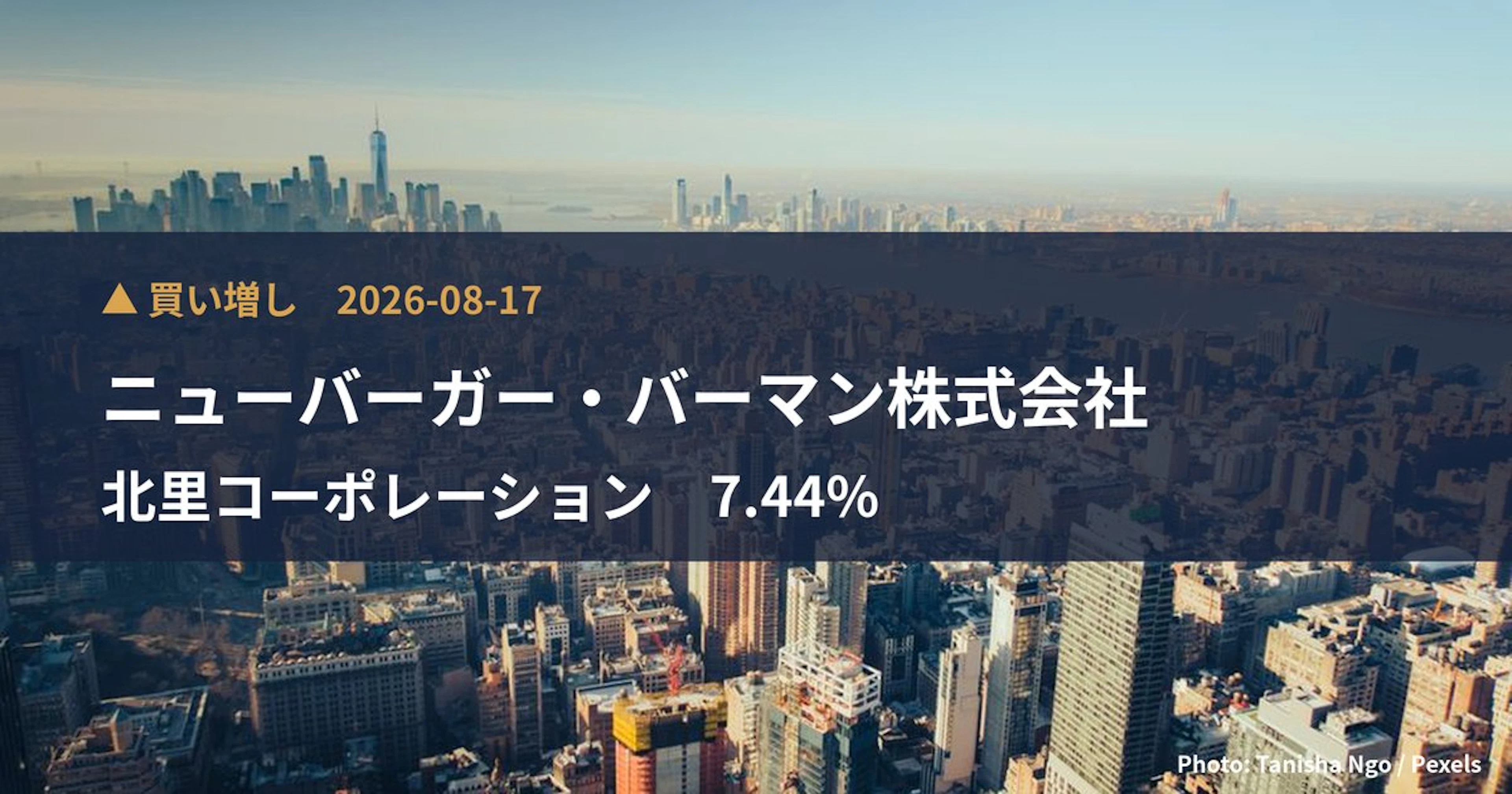 北里コーポレーション（368A）、ニューバーガー・バーマン株式会社が保有比率7.44%に引き上げ｜大量保有報告書