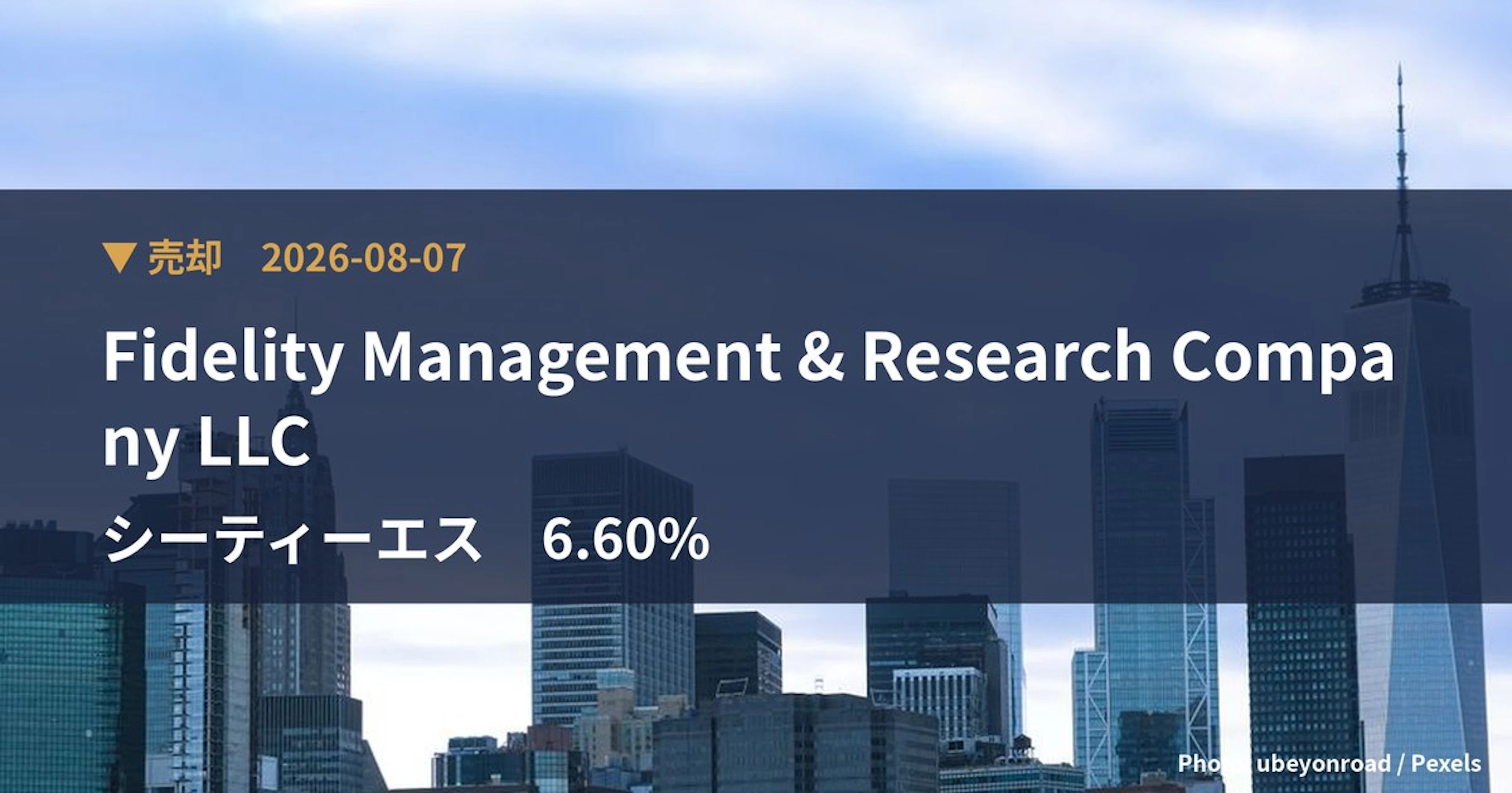 シーティーエス（4345）、Fidelity Management & …が保有比率2.21%に引き下げ｜大量保有報告書