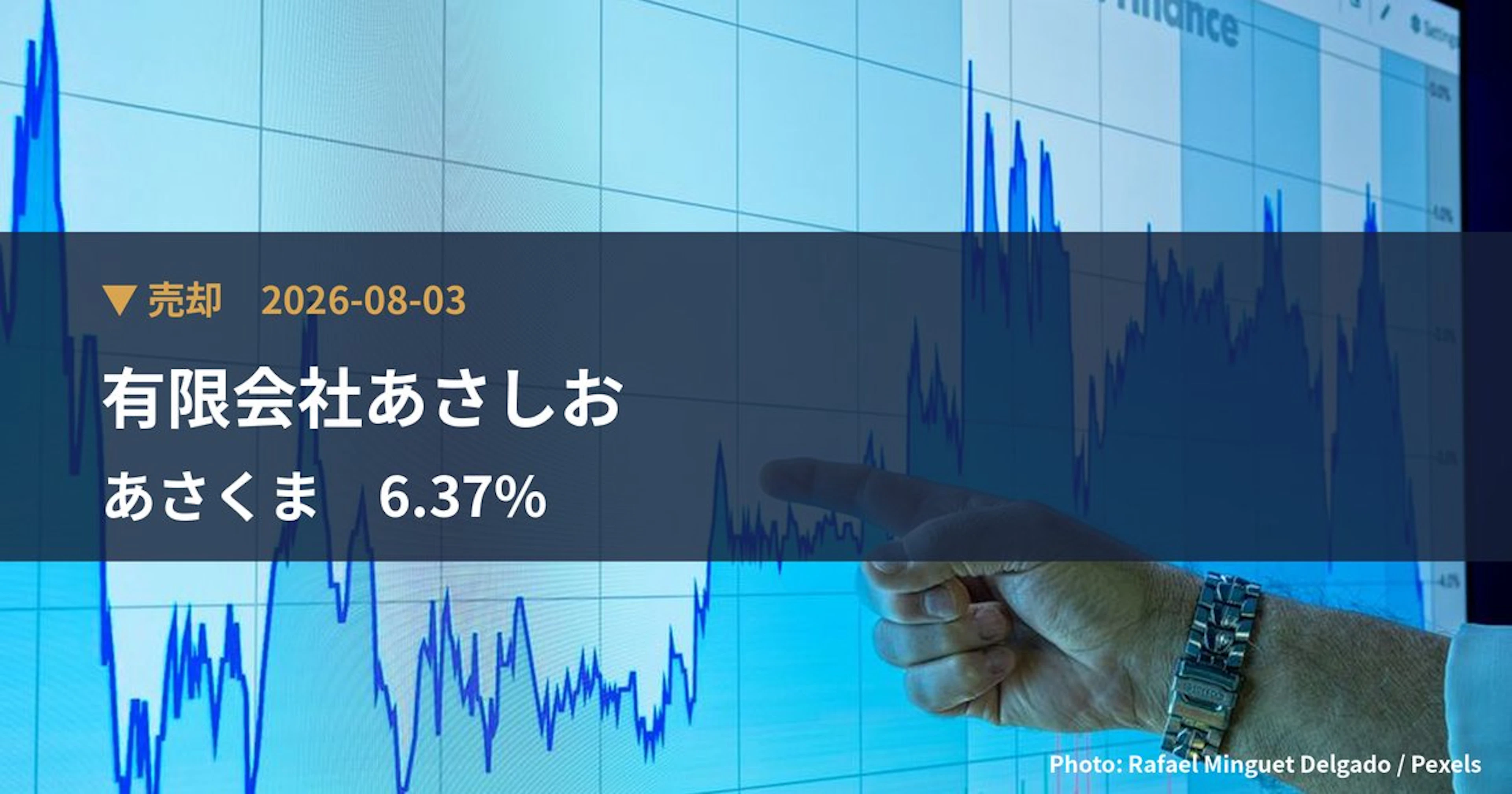 あさくま（7678）、有限会社あさしおが保有比率6.74%に引き下げ｜大量保有報告書