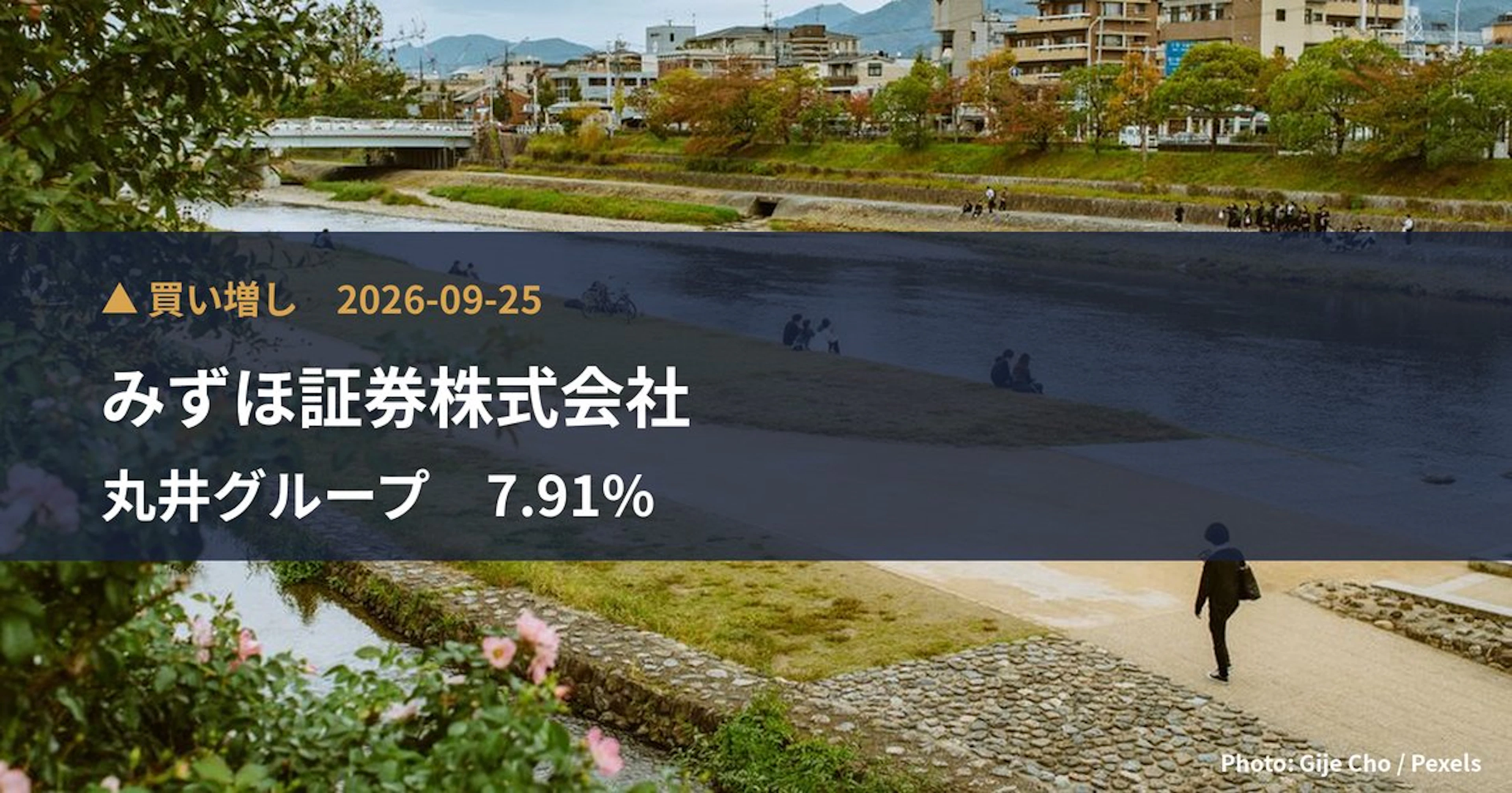 丸井グループ（8252）、みずほ証券株式会社が保有比率7.91%に引き上げ｜大量保有報告書