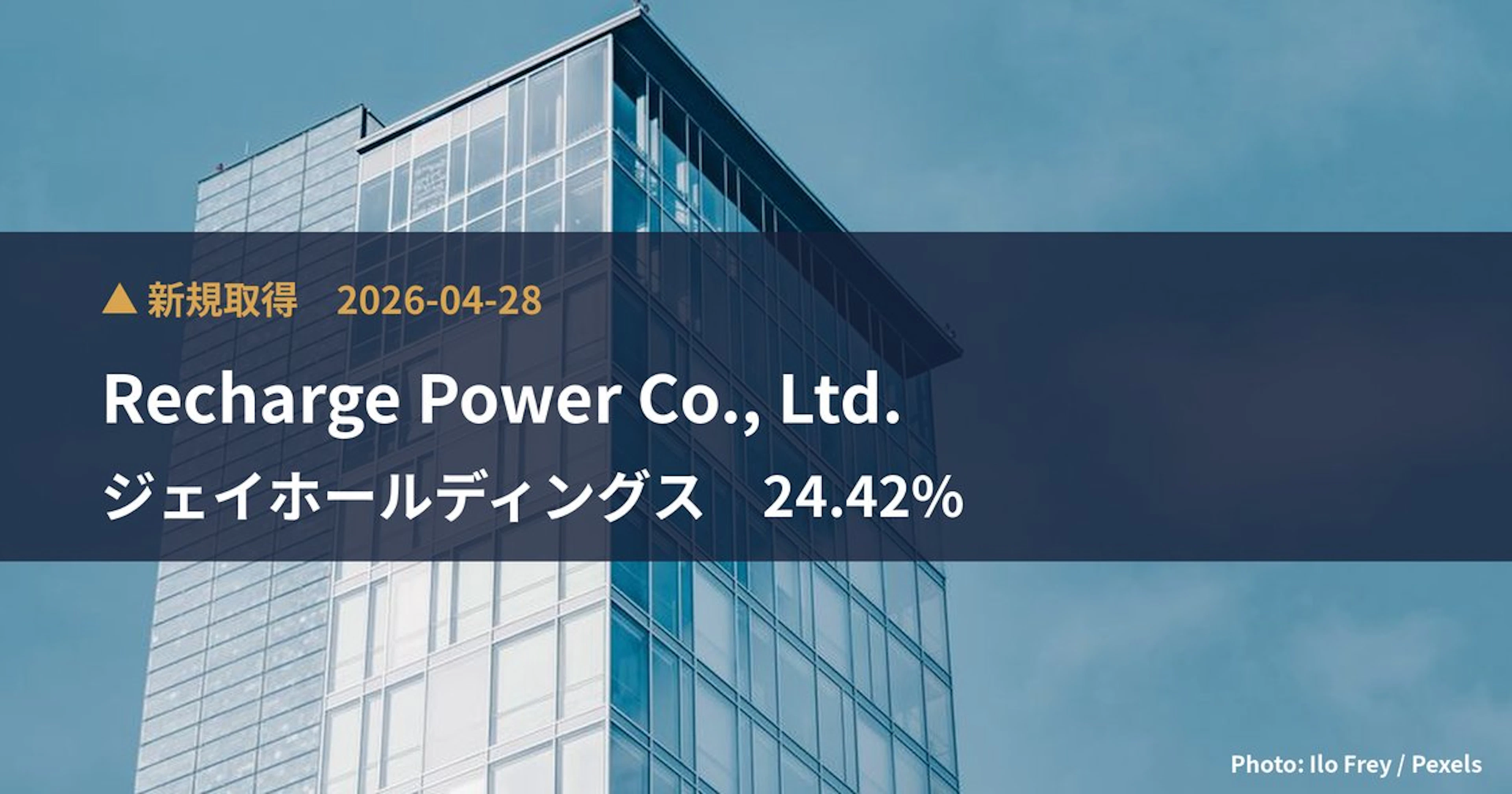 ジェイホールディングス(2721)、Recharge Power Co., L…が24.42%を新規保有|大量保有報告書