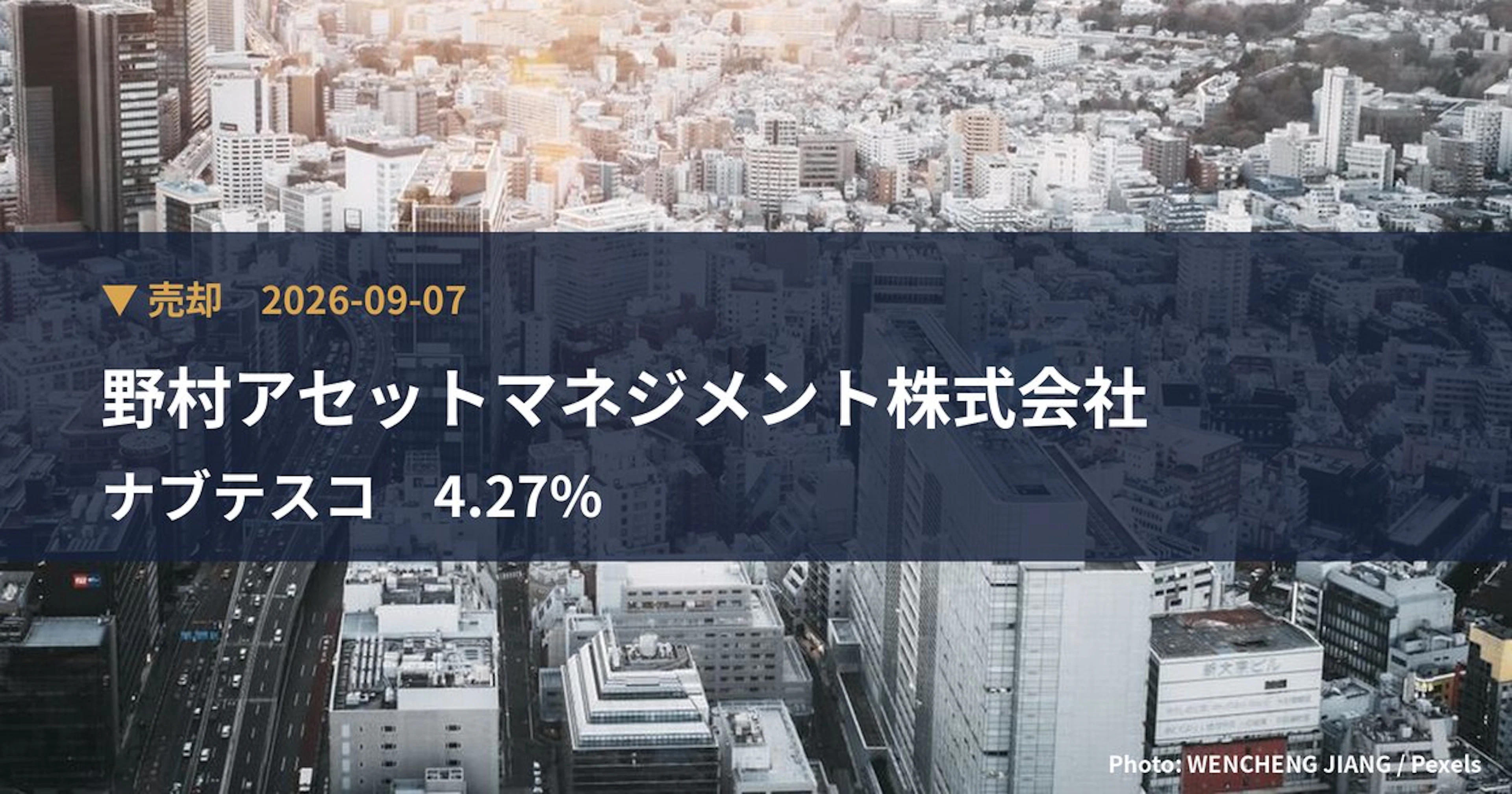 ナブテスコ（6268）、野村アセットマネジメント株式会社が保有比率4.27%に引き下げ｜大量保有報告書