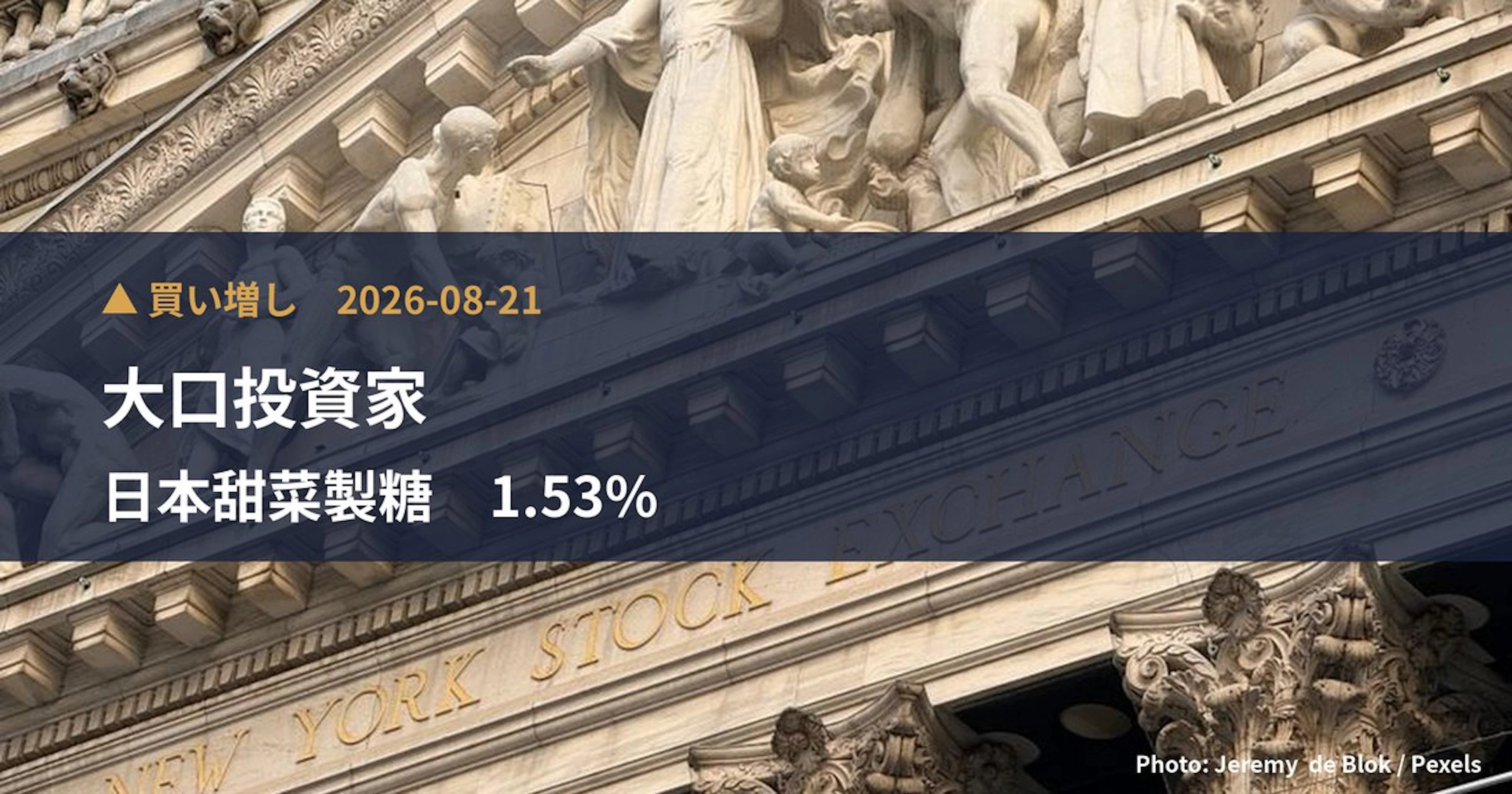 日本甜菜製糖（2108）、上限10.5億円・発行済の1.53%の自社株買いを決定｜TDnet適時開示
