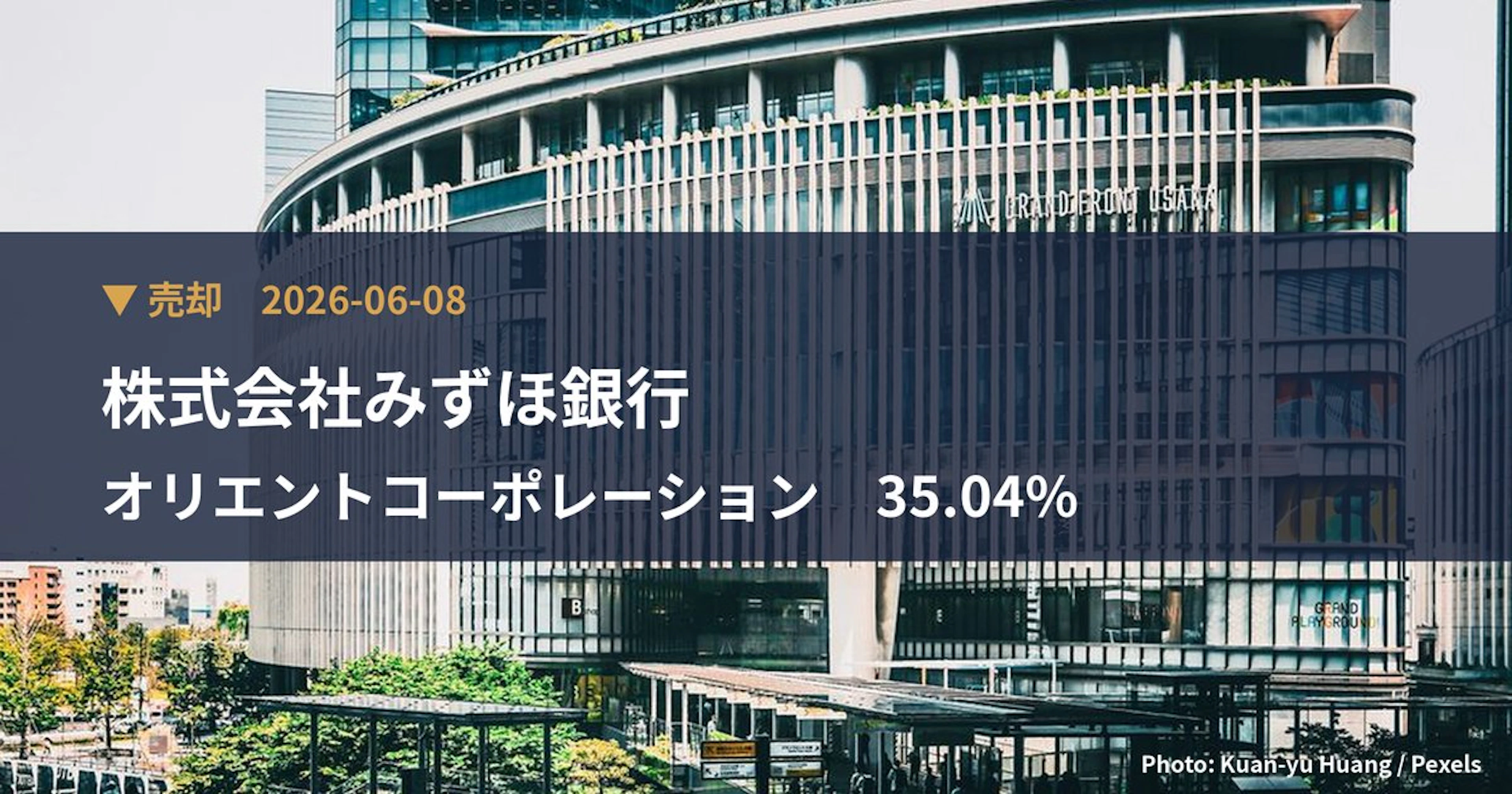 オリエントコーポレーション(8585)、株式会社みずほ銀行が保有比率35.04%に引き下げ|大量保有報告書
