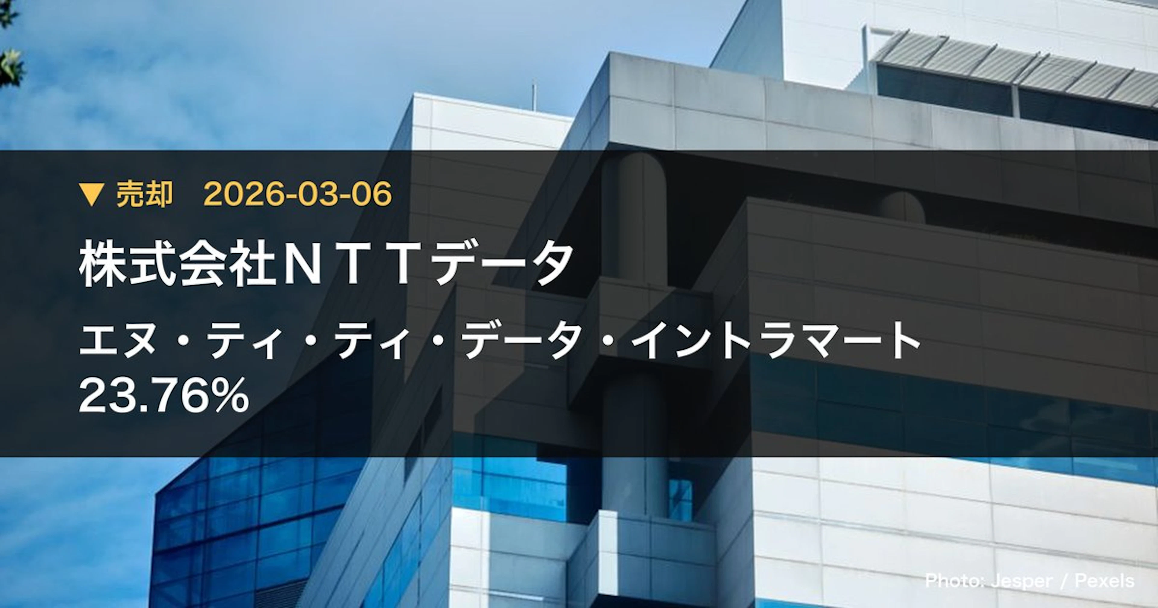 エヌ・ティ・ティ・データ・イントラマート（3850）、株式会社NTTデ…が保有比率23.76%に引き下げ｜大量保有報告書