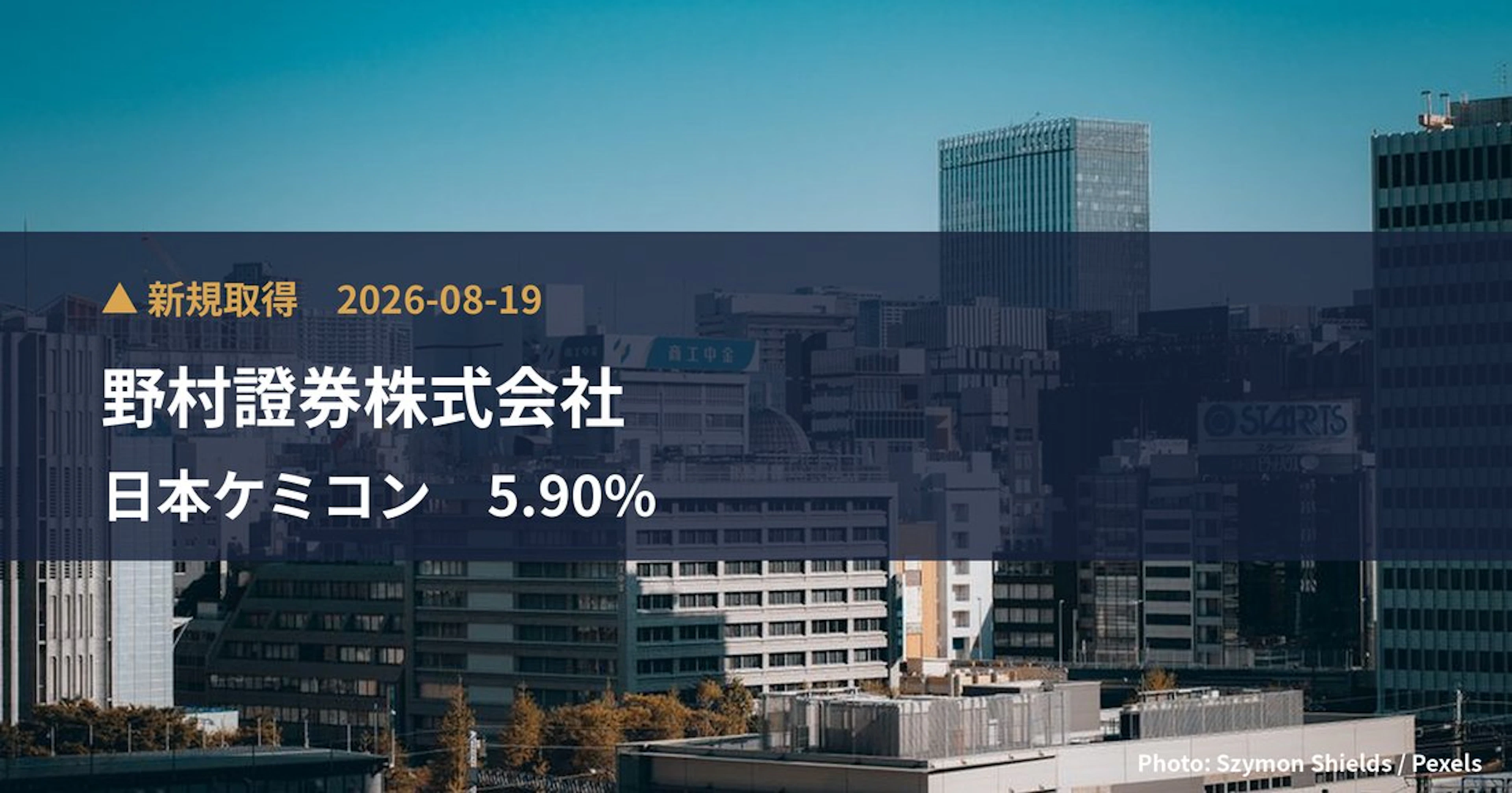 日本ケミコン(6997)、野村證券株式会社が保有比率5.9%に引き上げ|大量保有報告書