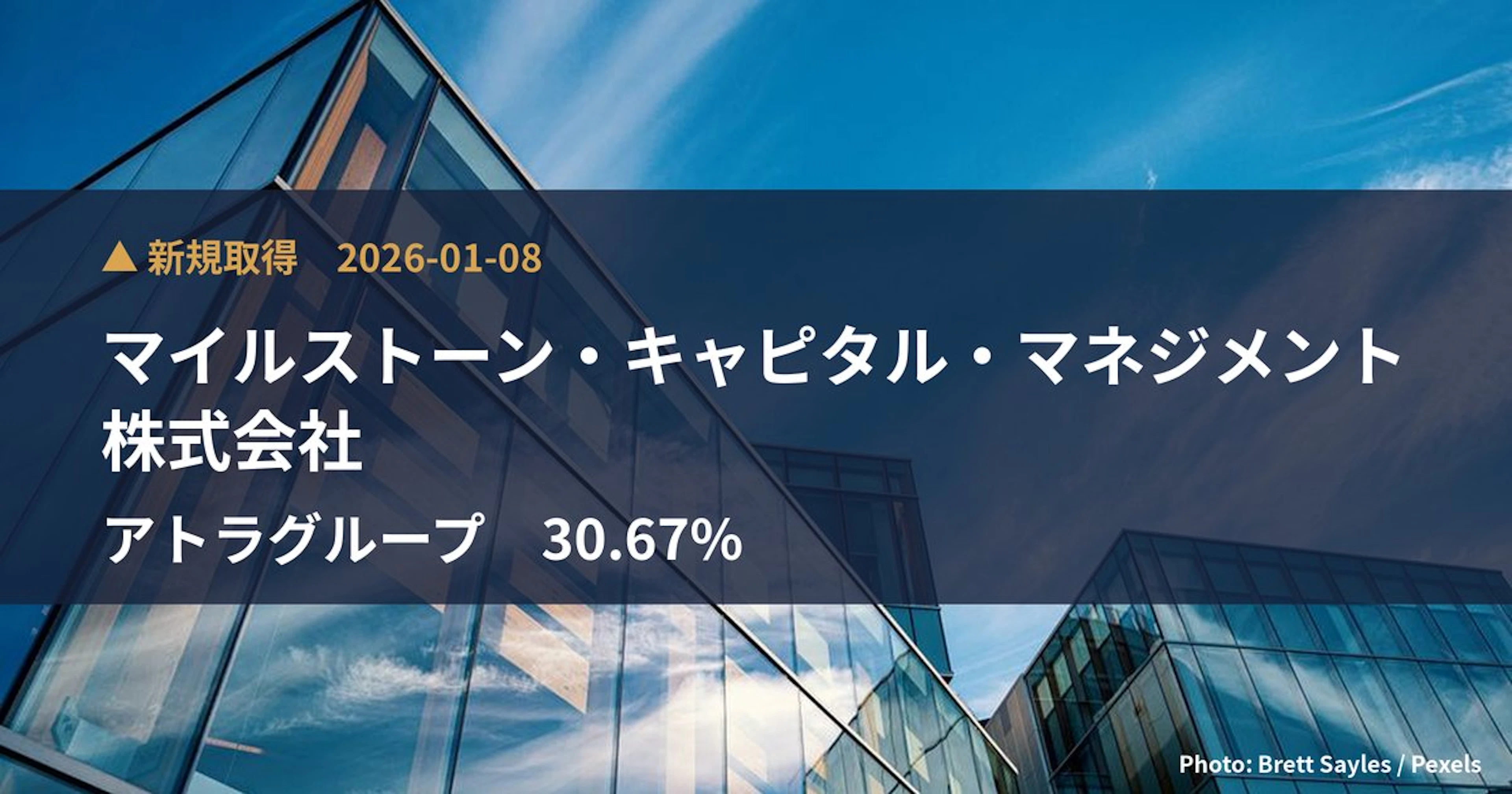 アトラグループ（6029）、マイルストーン・キャピタル・マネジメント株式会社が30.67%を新規保有｜大量保有報告書