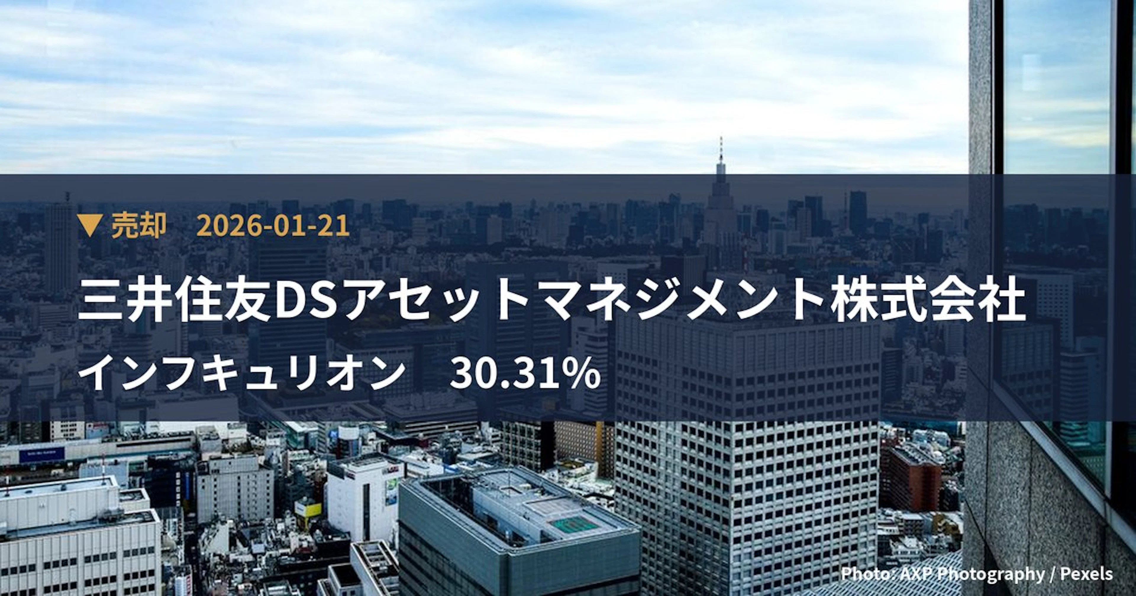インフキュリオン（438A）、三井住友DSアセットマネジメント株式会社が保有比率1.03%に引き下げ｜大量保有報告書