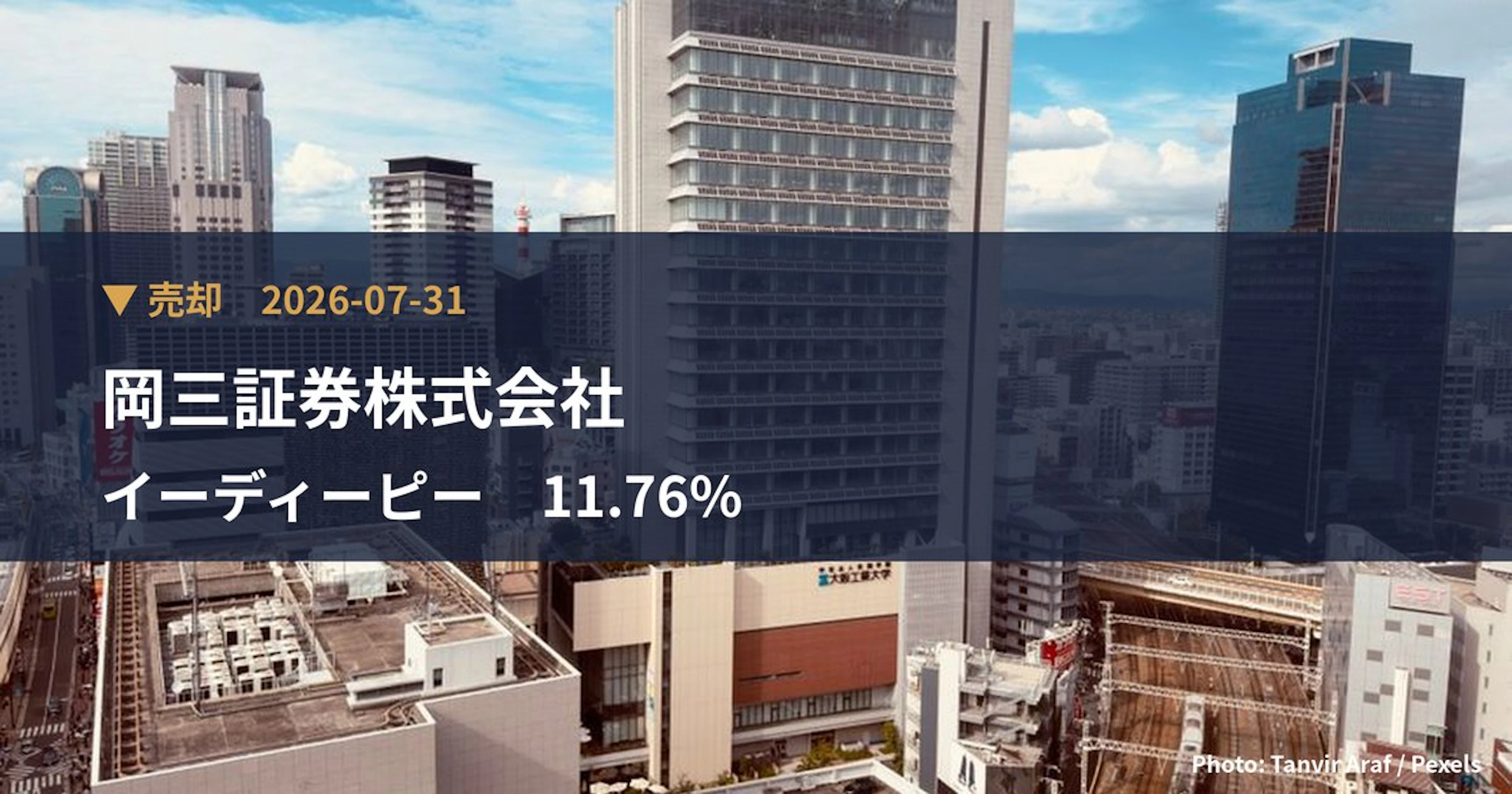 イーディーピー（7794）、岡三証券株式会社が保有比率11.76%に引き下げ｜大量保有報告書