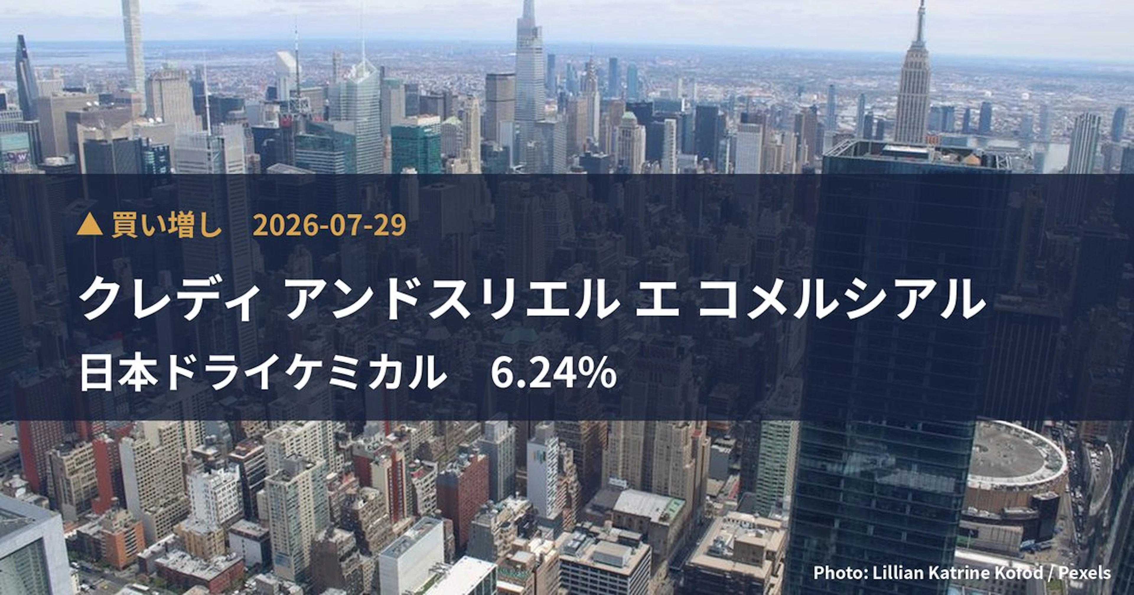 日本ドライケミカル（1909）、クレディ アンドスリエル エ コメルシアルが保有比率6.24%に引き上げ｜大量保有報告書