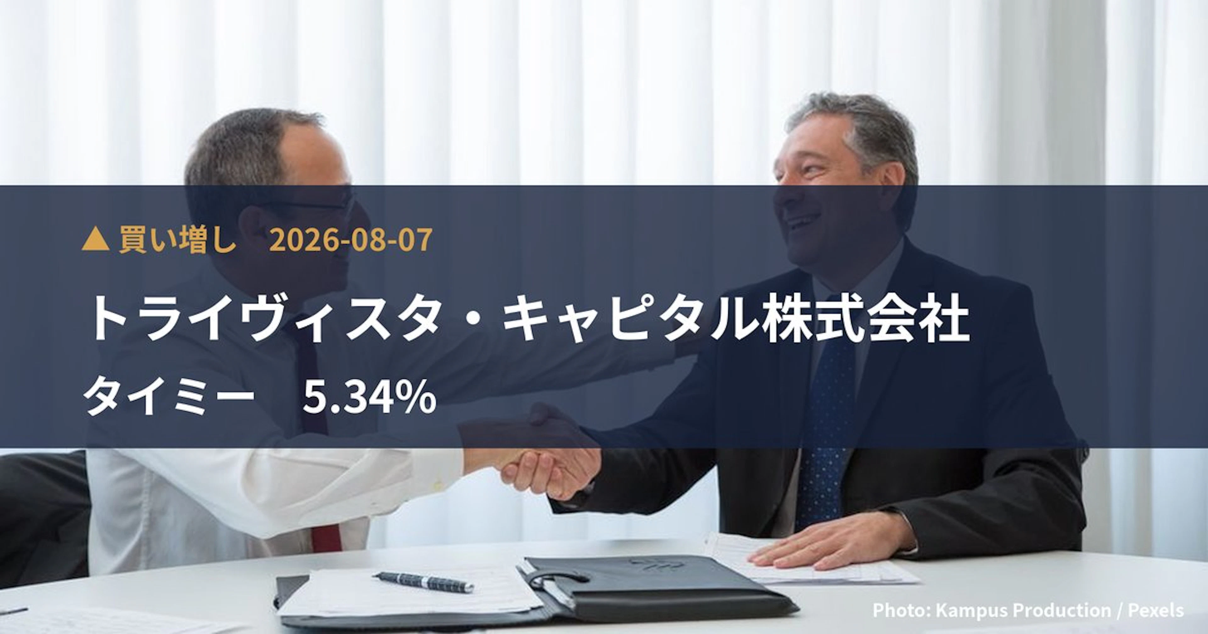 米国系PEファンド、タイミーの5.34%を取得 82.3億円投資