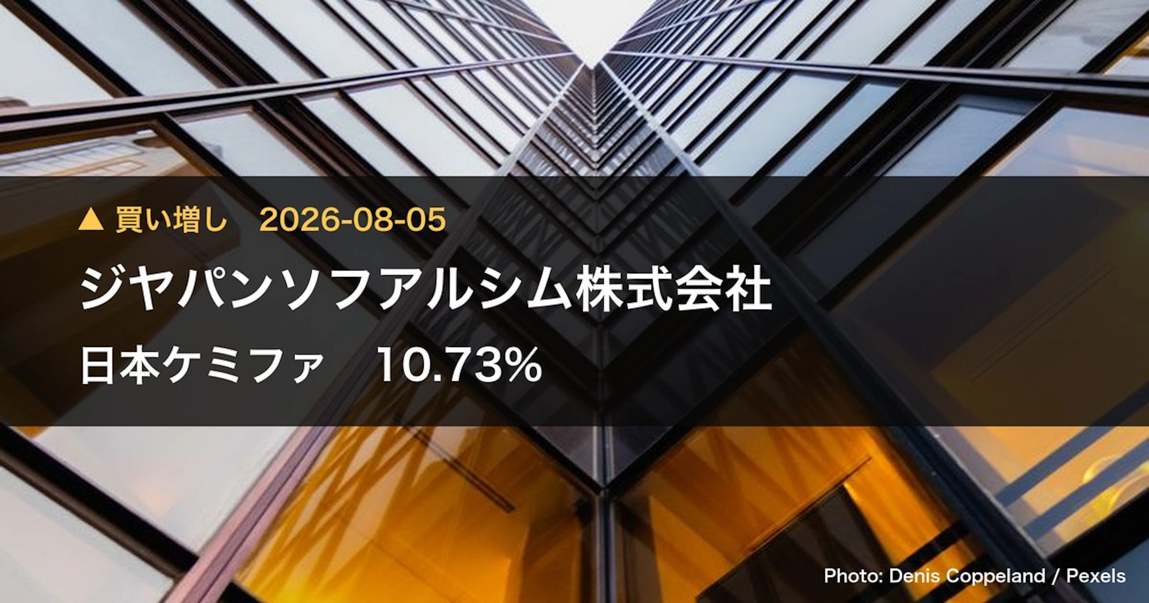 日本ケミファ(4539)、ジヤパンソフアルシム株式会社が保有比率21.48%に引き上げ|大量保有報告書