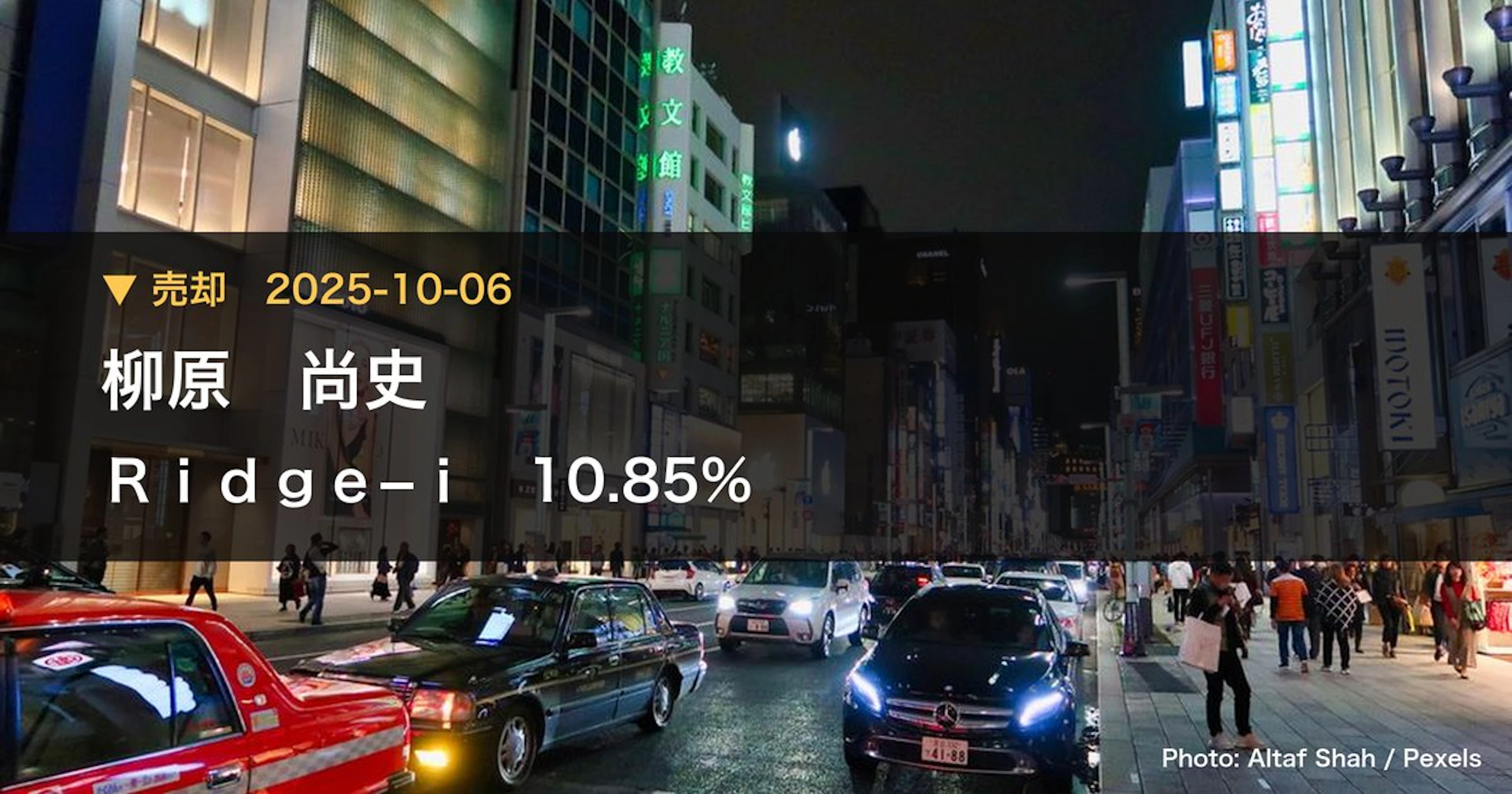 Ridge−i（5572）、柳原 尚史が保有比率10.85%に引き下げ｜大量保有報告書